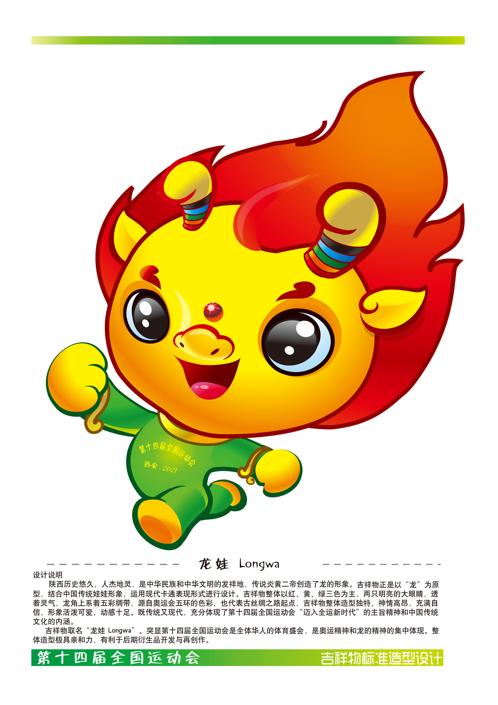 吉祥物"龙娃" - dch - 原创作品 - 视觉中国(shijueme)