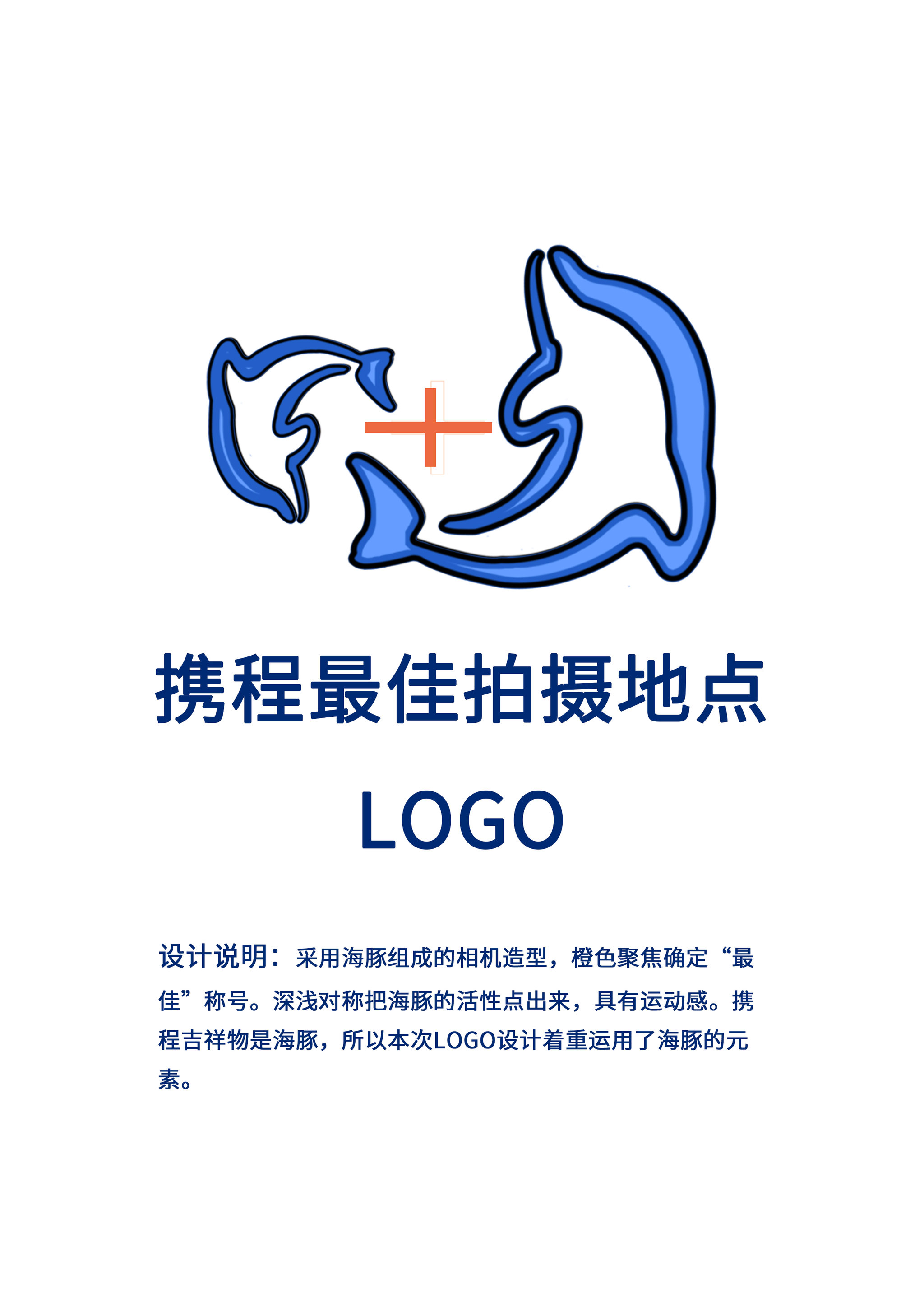 携程最佳拍摄地点logo