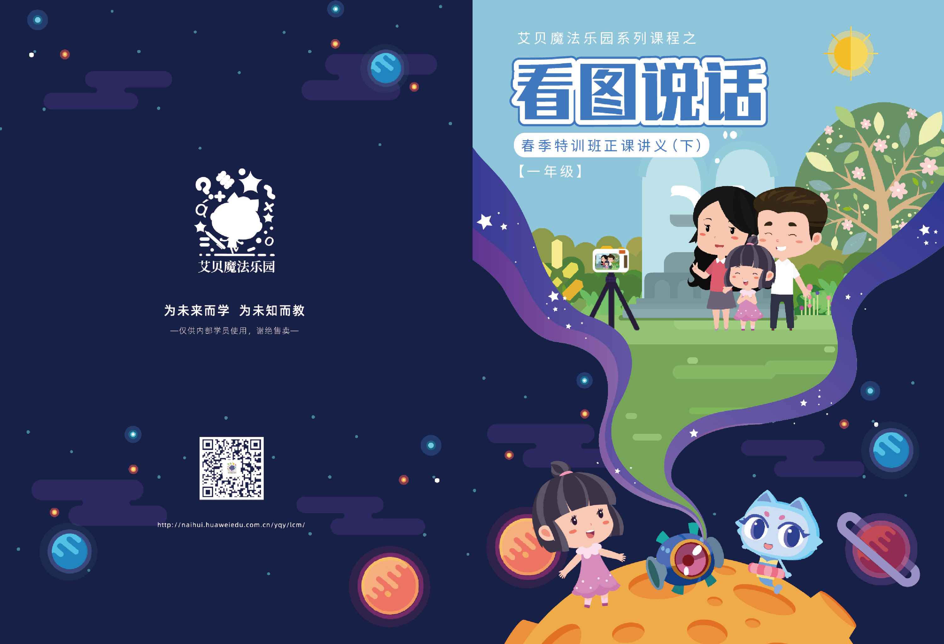 少儿看图说话教材书籍封面设计