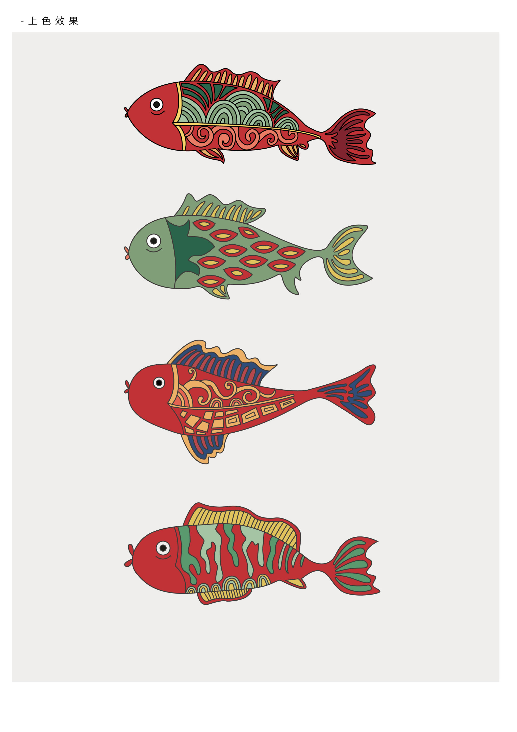 鱼的联想创意设计图片