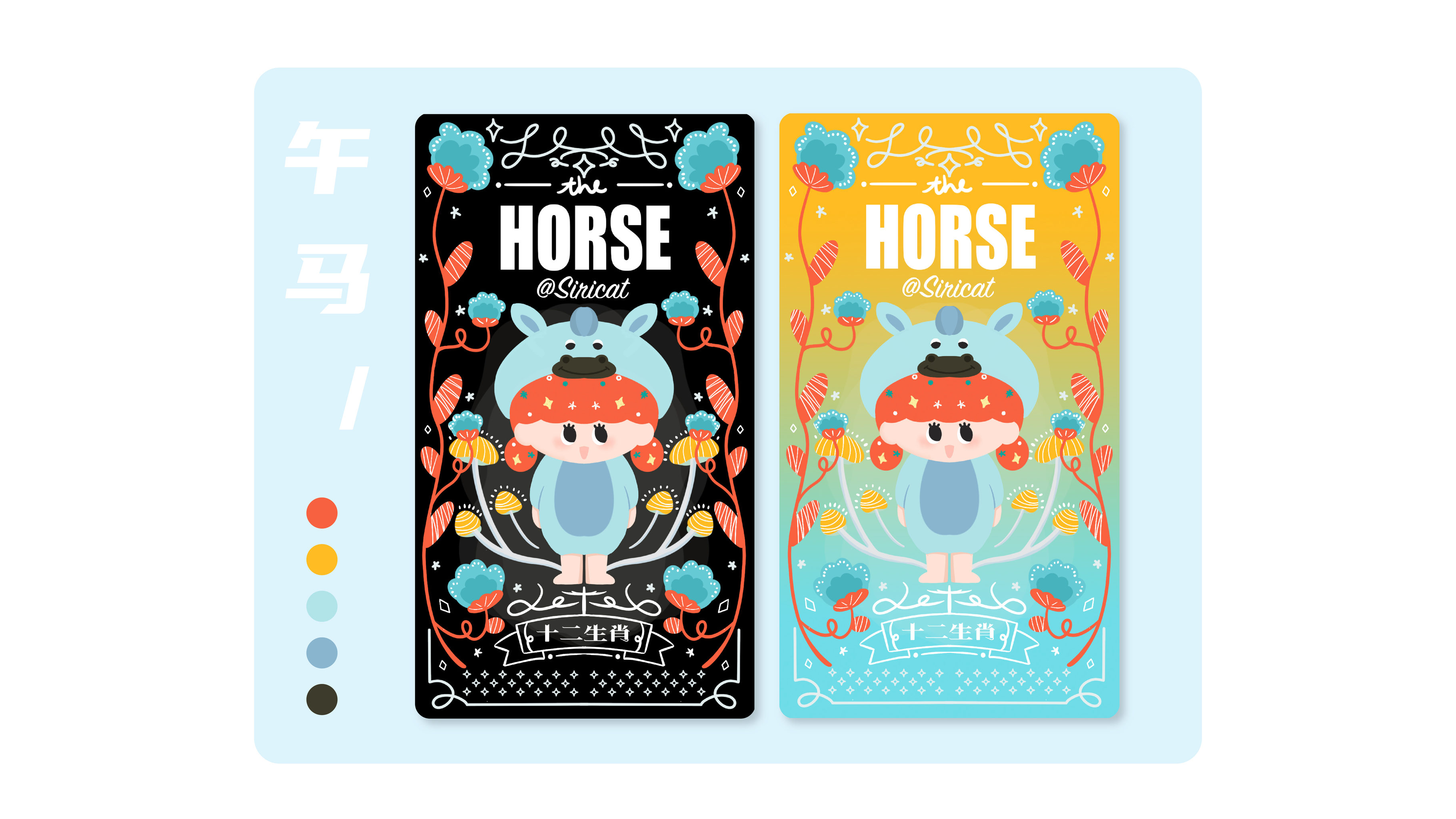 可爱扁平风十二生肖系列插画设计