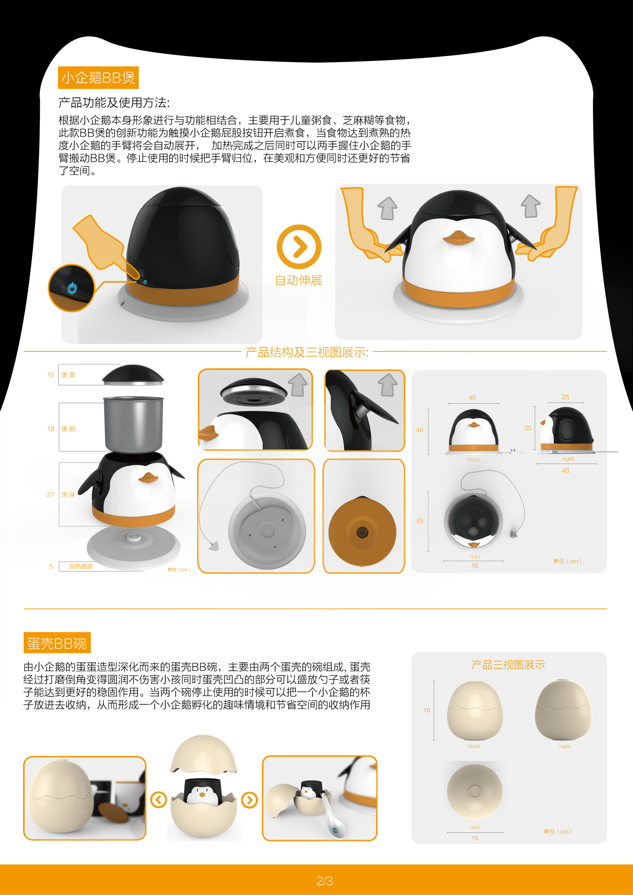 小企鹅bb创意餐具