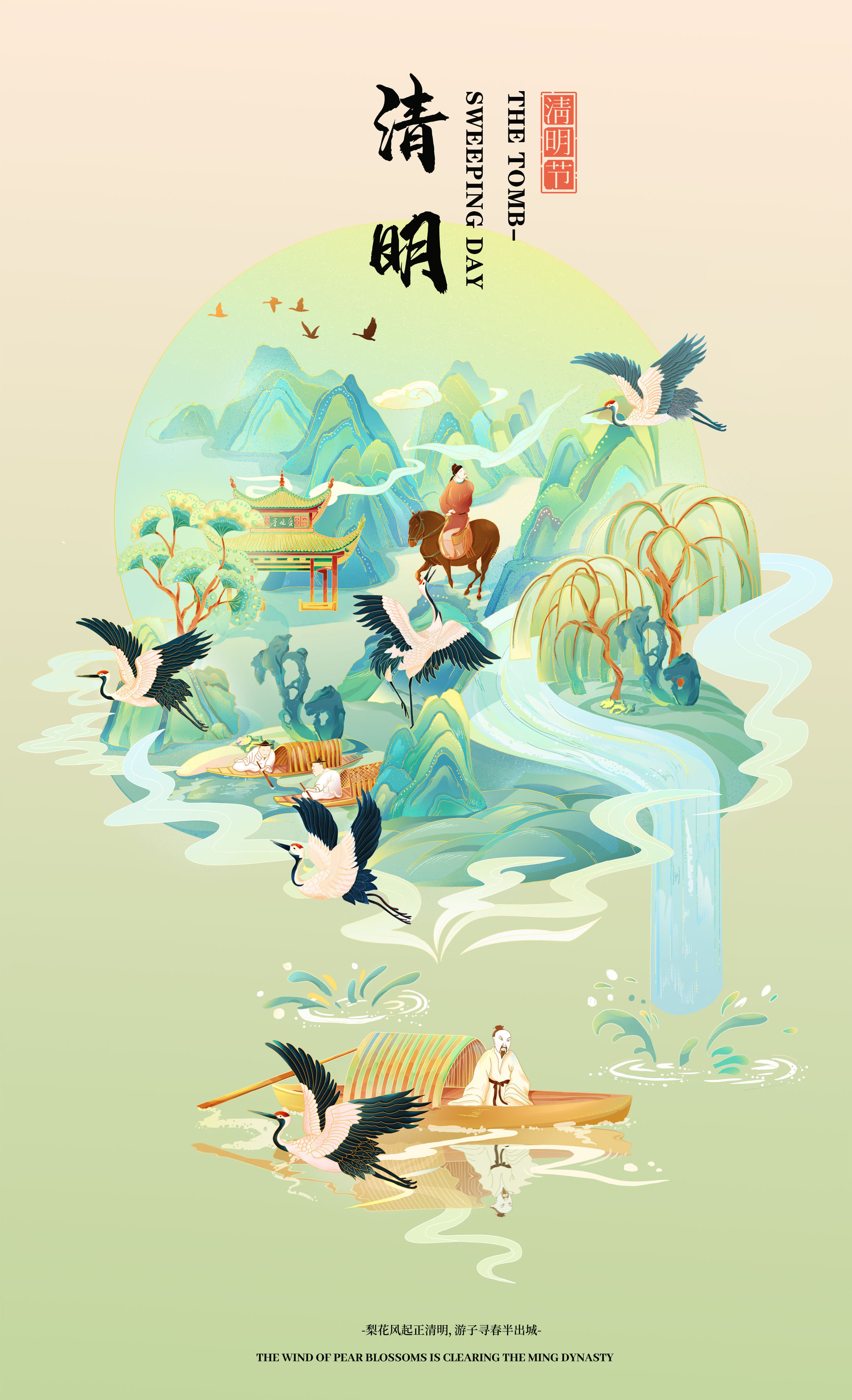 国风二十四节气|清明