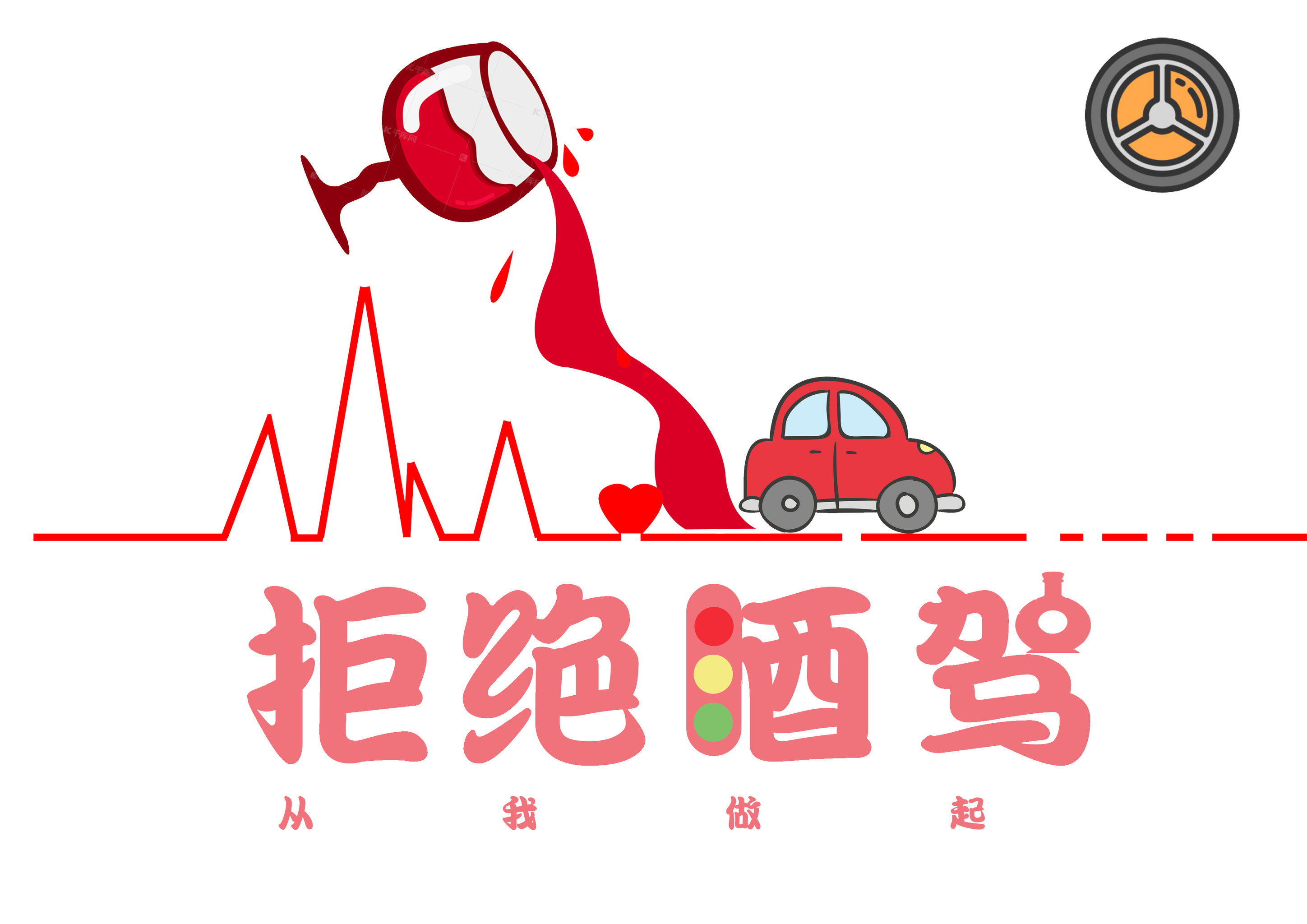 拒绝酒驾,不做马路杀手 - 归失. - 原创作品 - 视觉中国(shijueme)