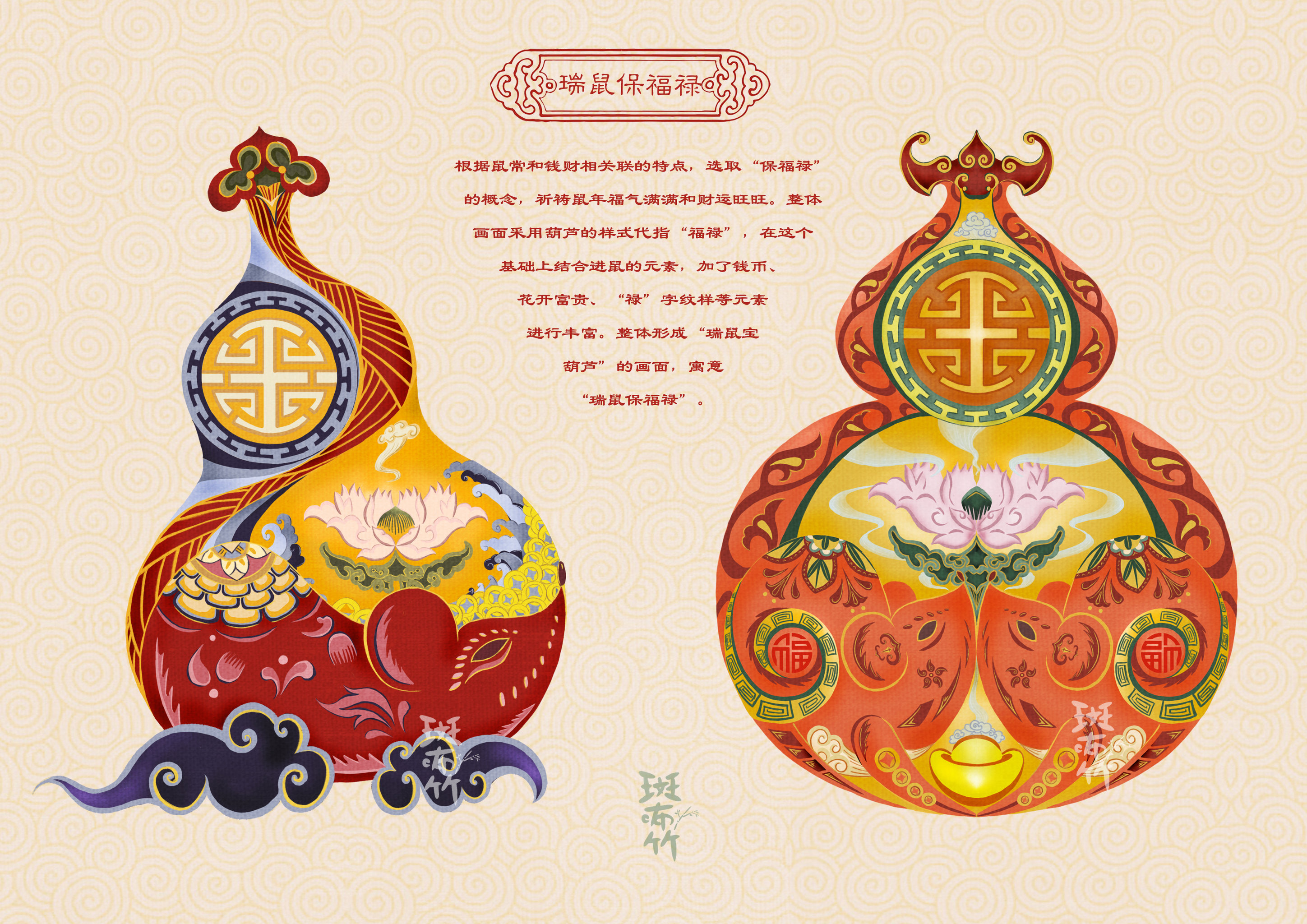 瑞鼠保福禄 中国风扁平插画