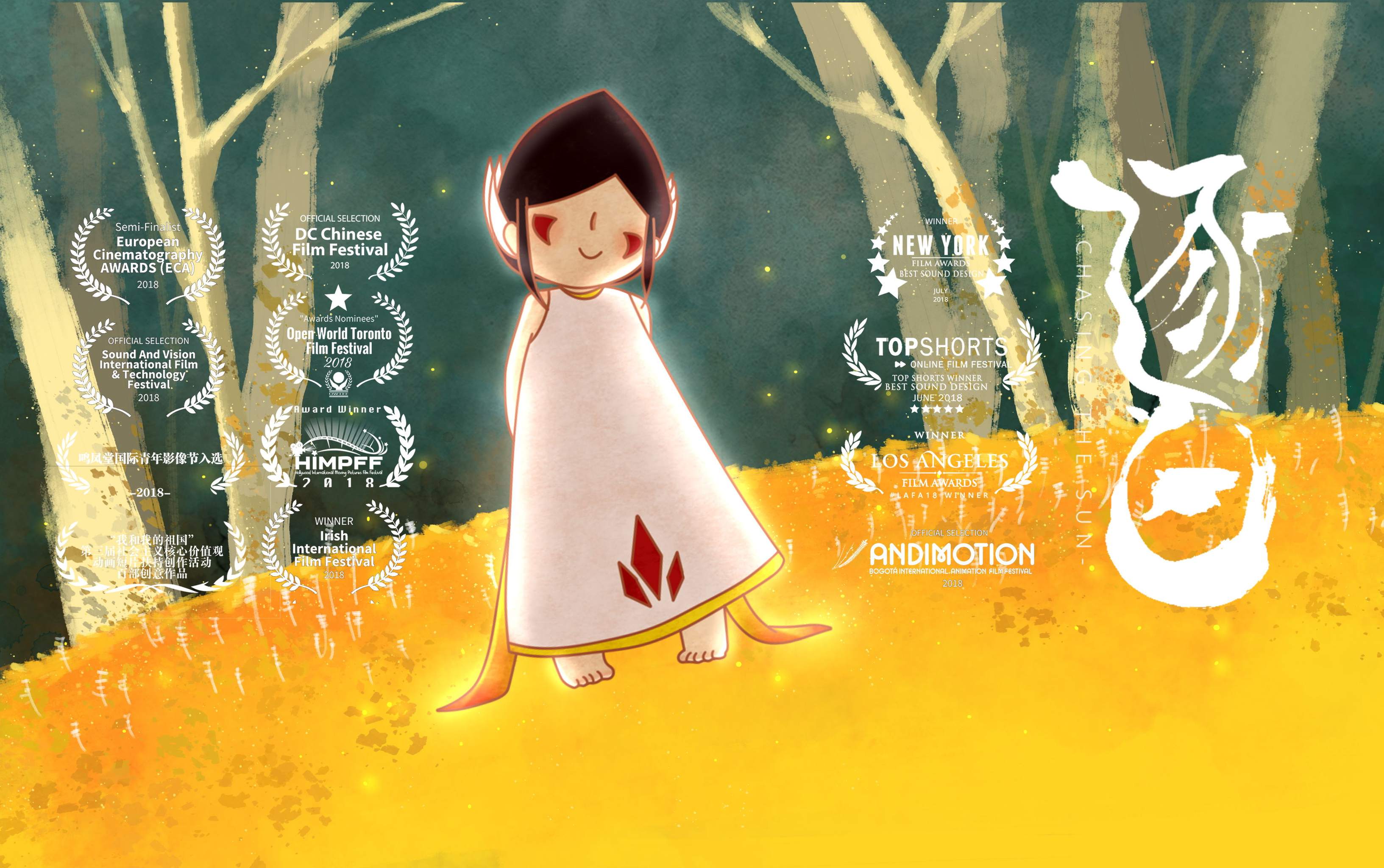 国风二维动画短片《逐日》