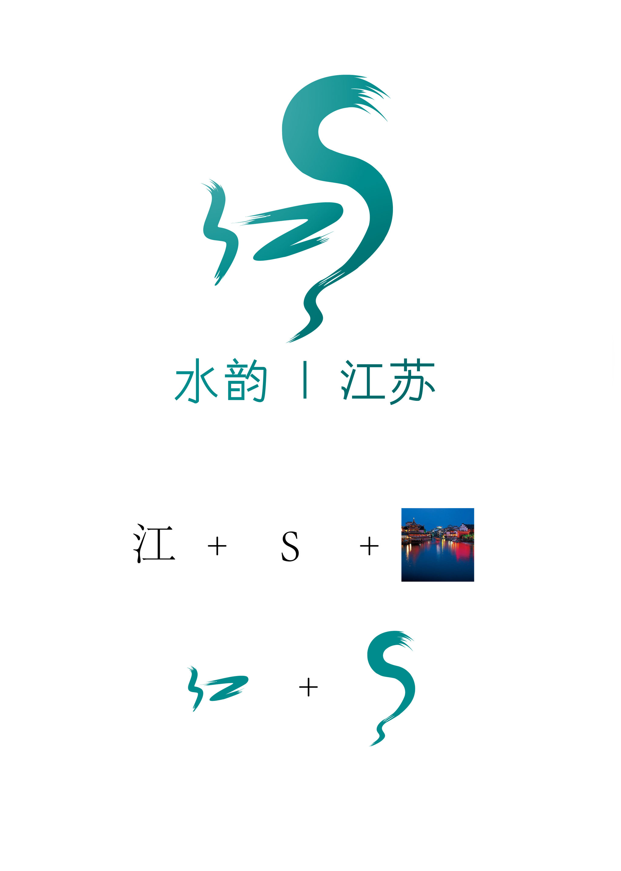 水韻江蘇logo設計 - 小拉基 - 原創作品 - 視覺中國(shijueme)