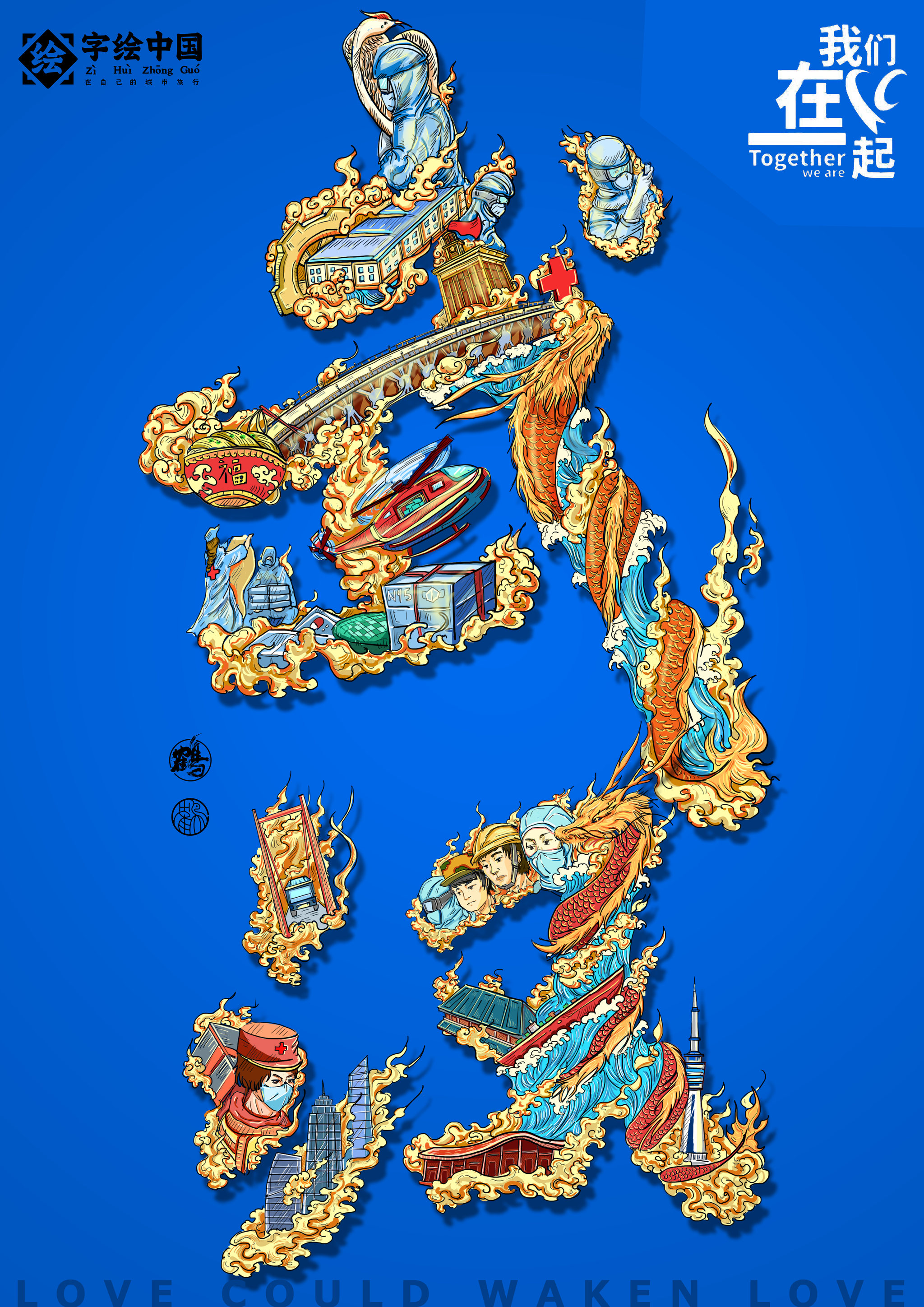 武汉加油-字绘武汉 - comer - 原创作品 - 视觉中国(shijueme)