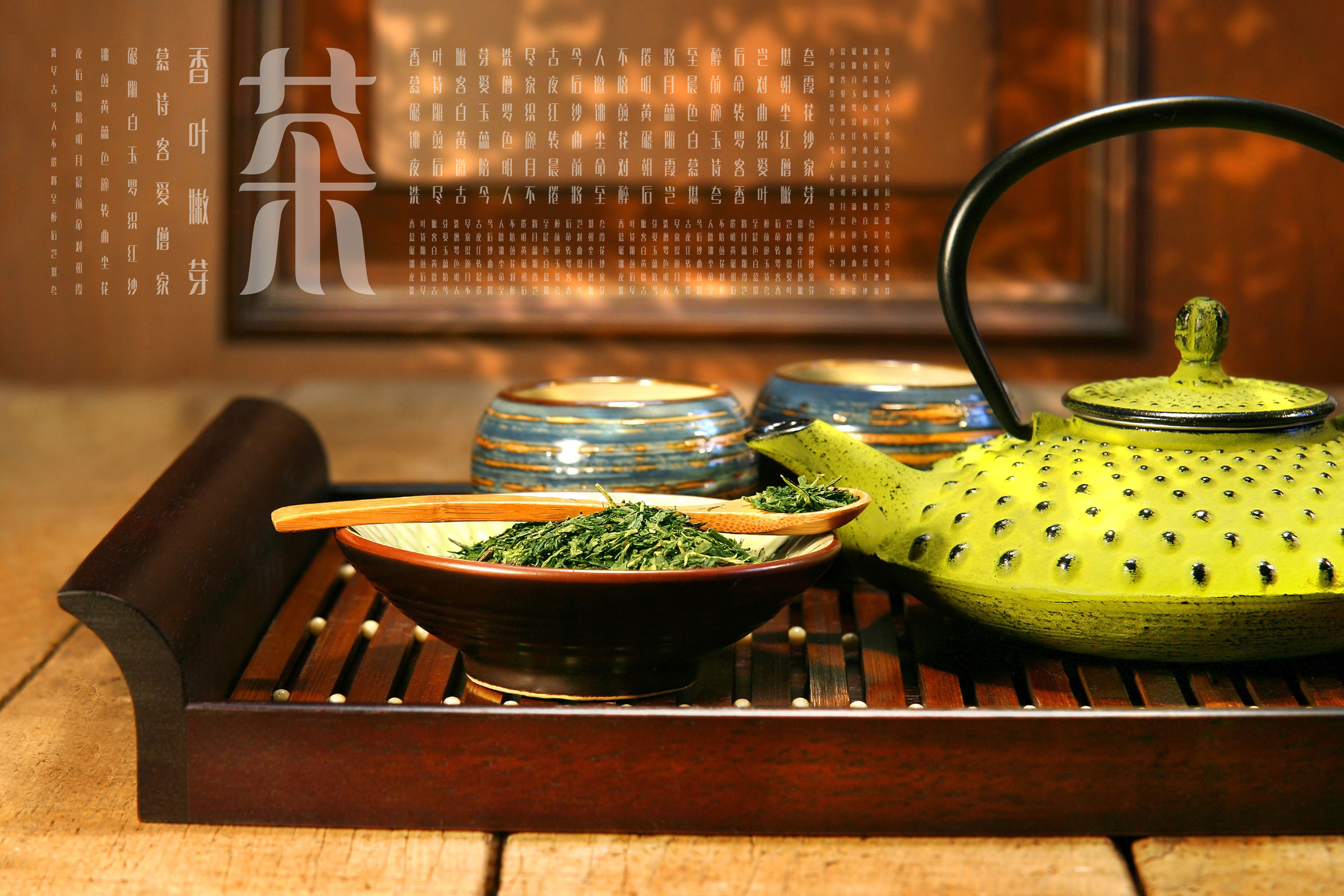 茶—— [唐]元稹