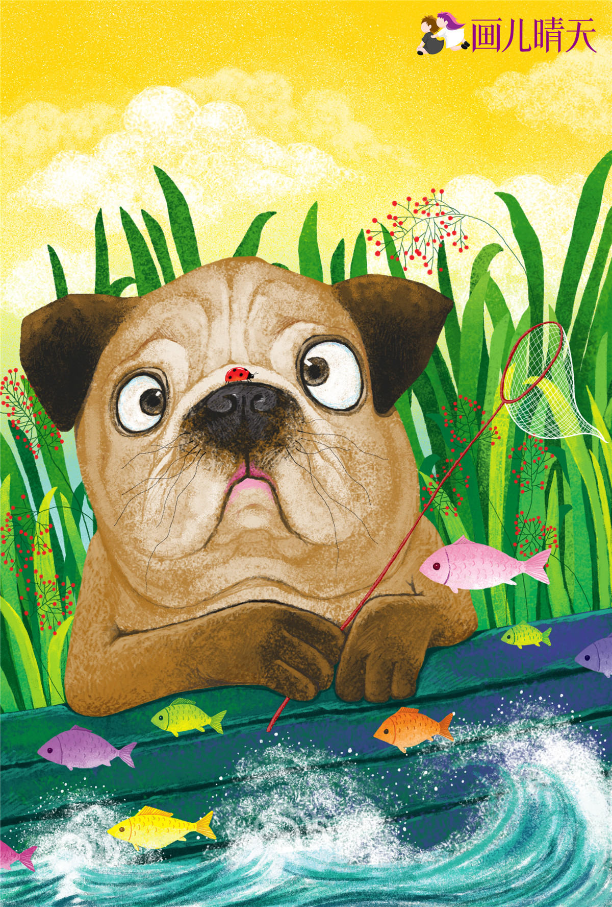 画儿晴天 王净净 狗狗插画