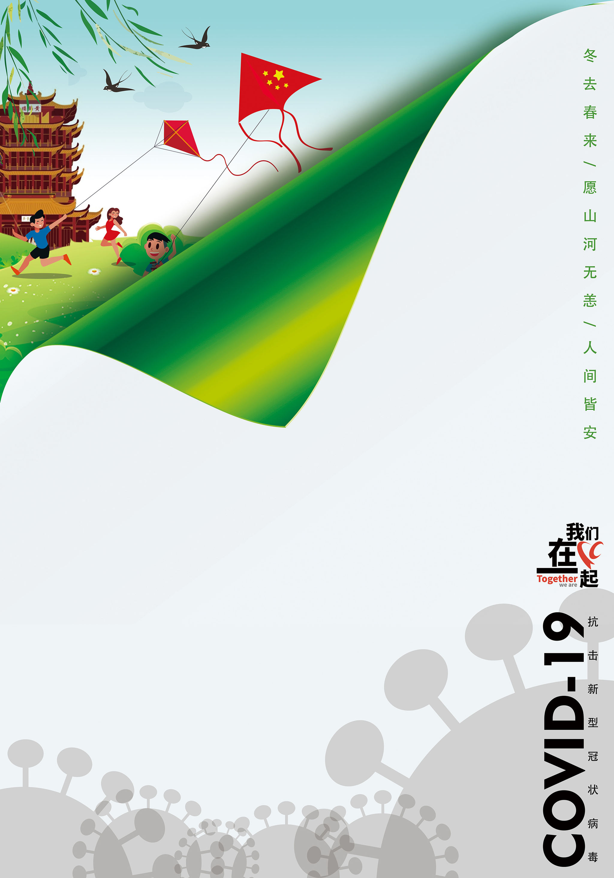 平面  - 海报 |   上传时间: 2020-02-18 20:22 用"新冠病毒"设计成