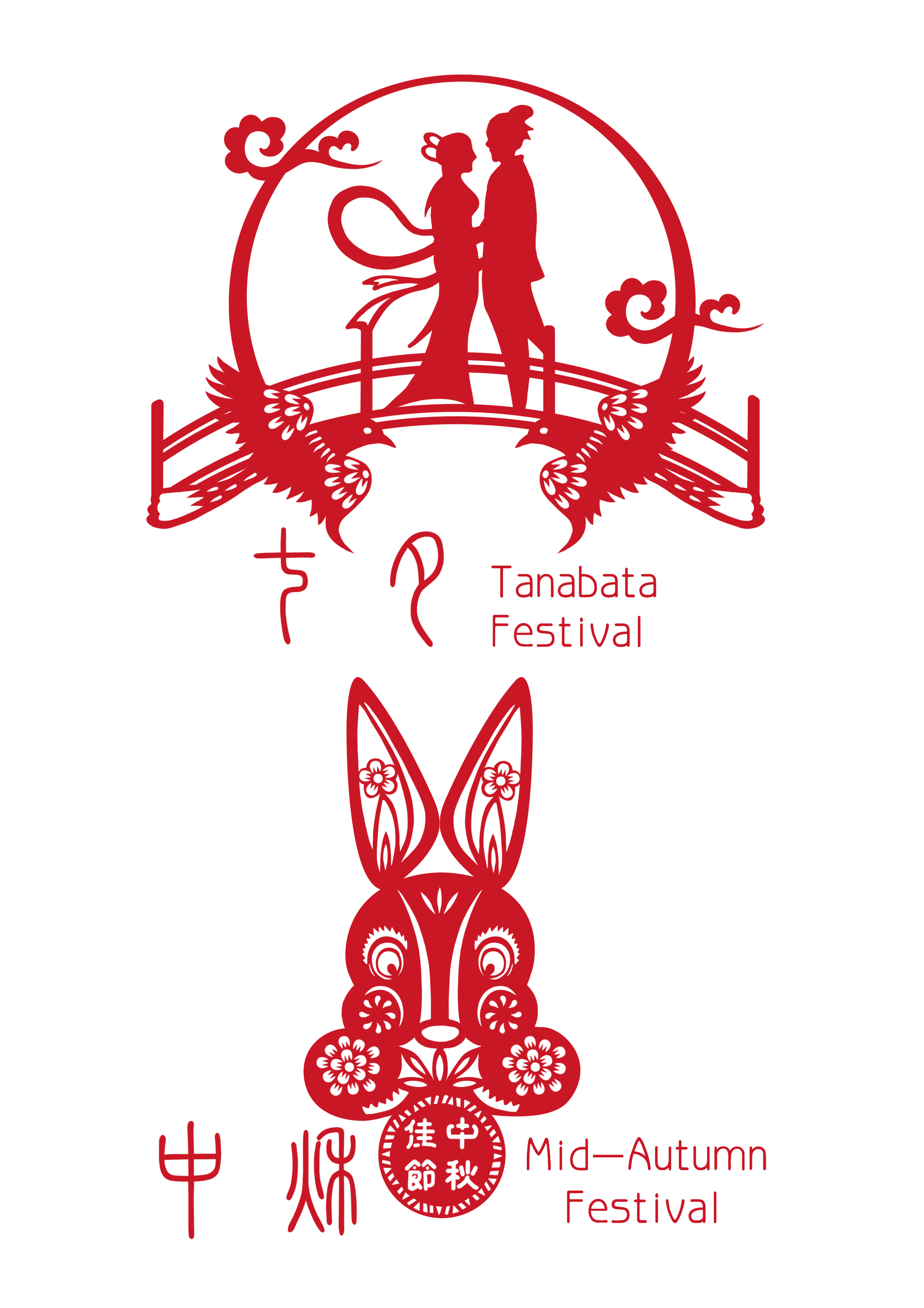 剪纸风节日标识