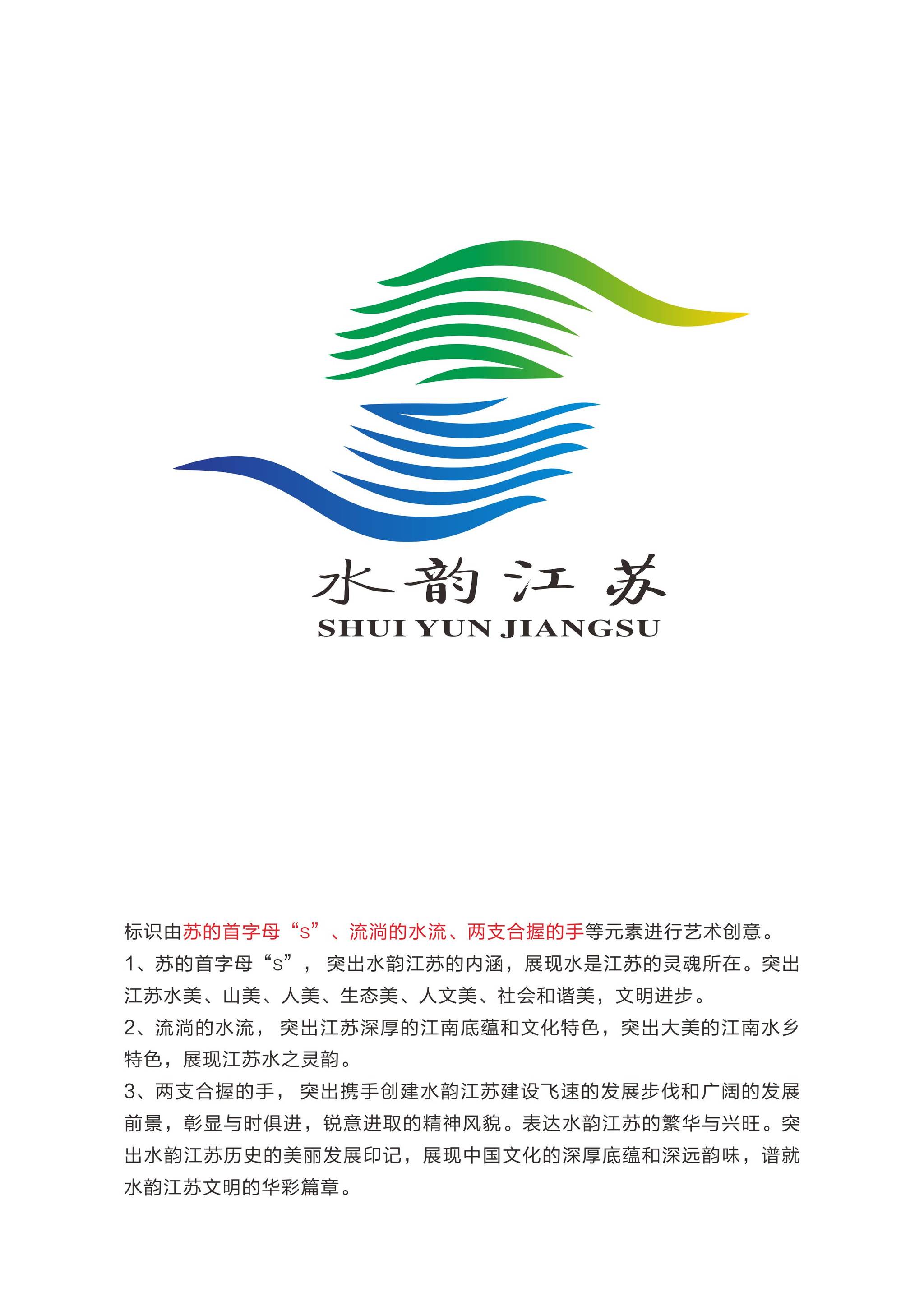 水韵江苏logo图片