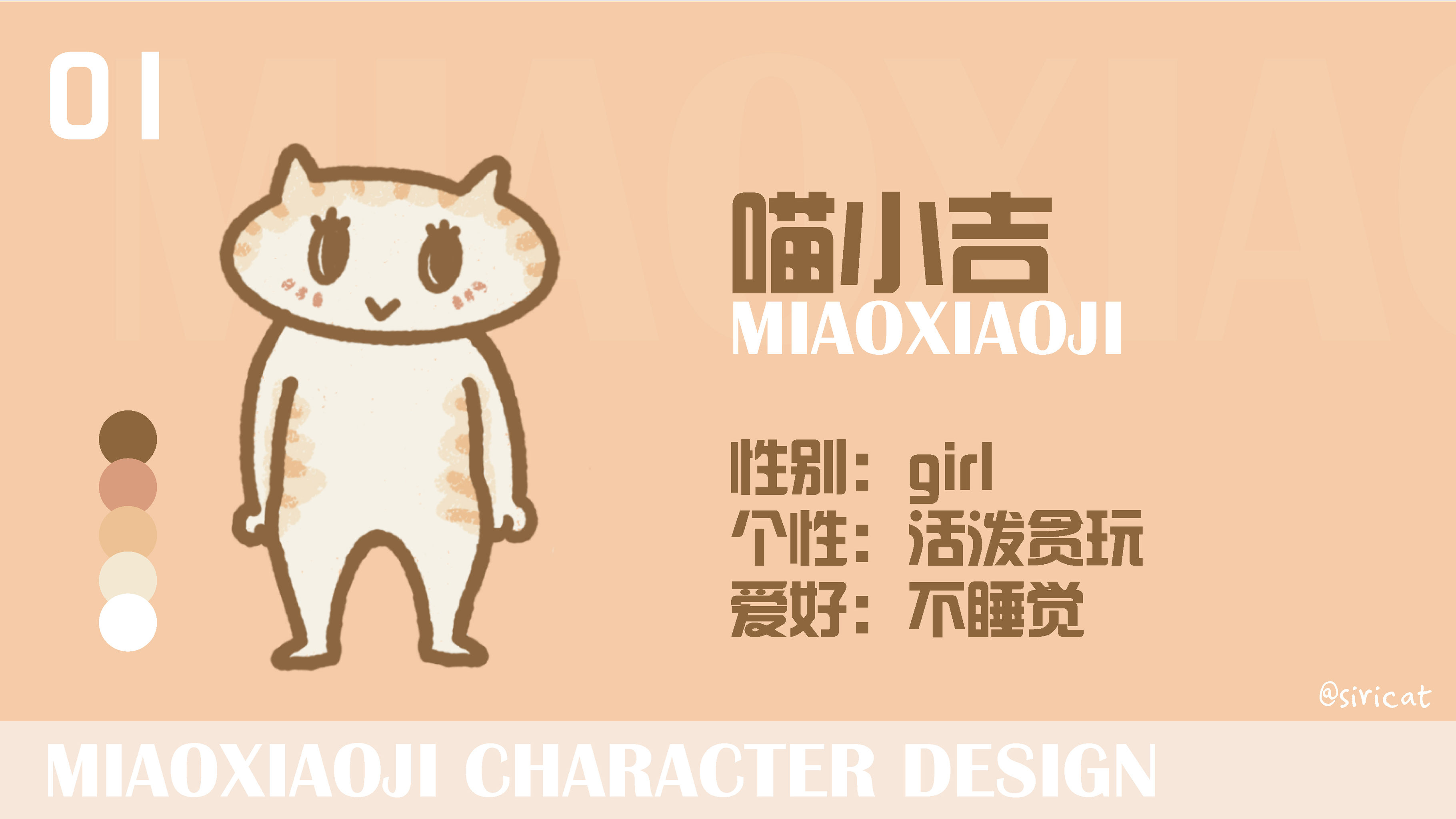 喵小吉ip形象设计 - siricat - 原创作品 - 视觉中国(爱视觉)