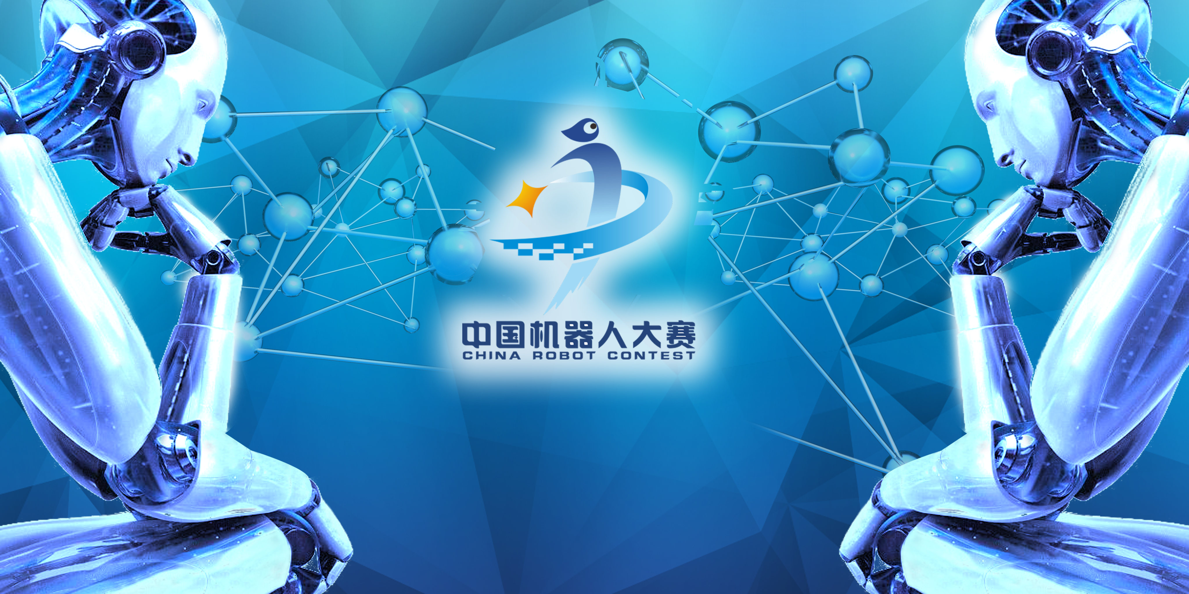 中国机器人大赛视觉形象vi