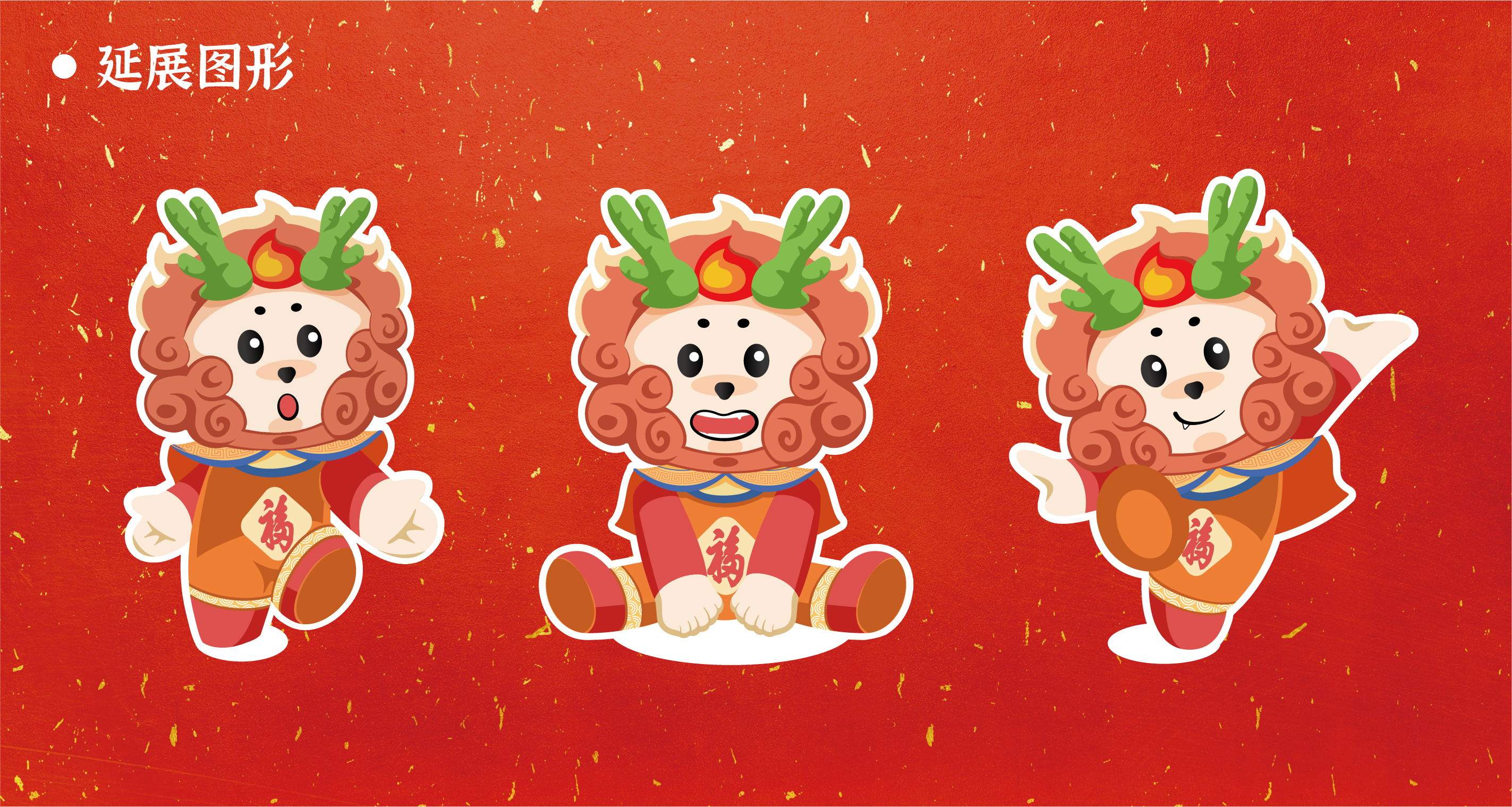 恭王府ip文创设计 小福兽