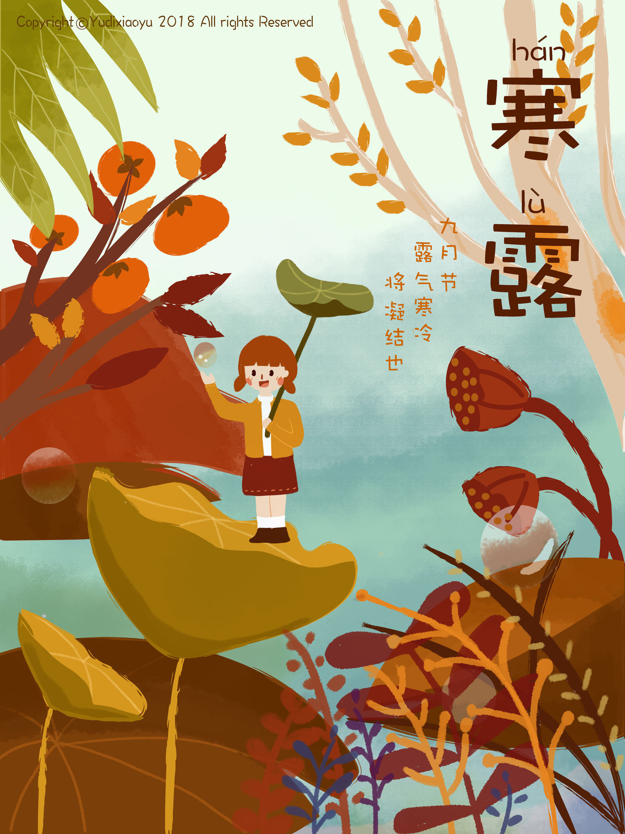 24节气系列-寒露