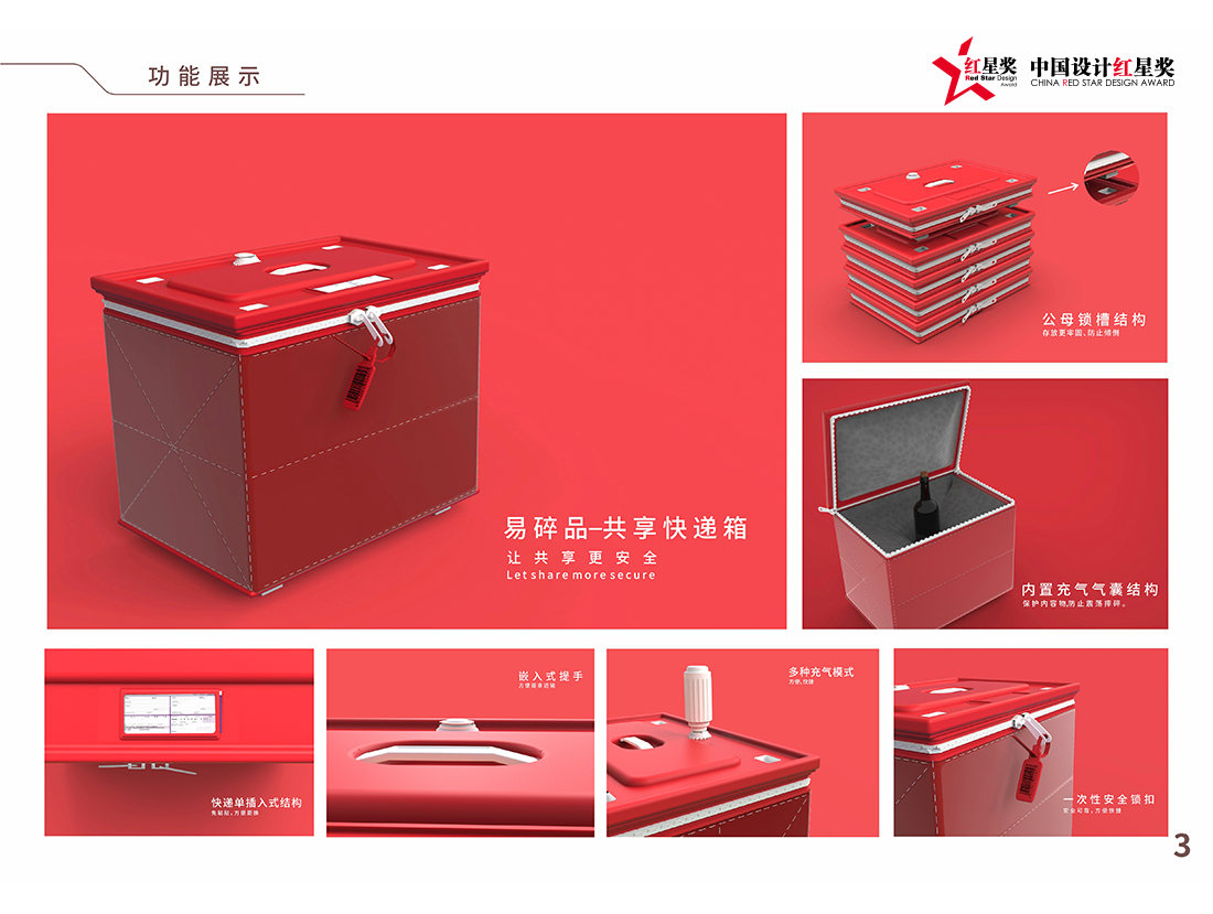 2018红星原创奖银奖——可折叠,充气易碎品共享快递包装结构