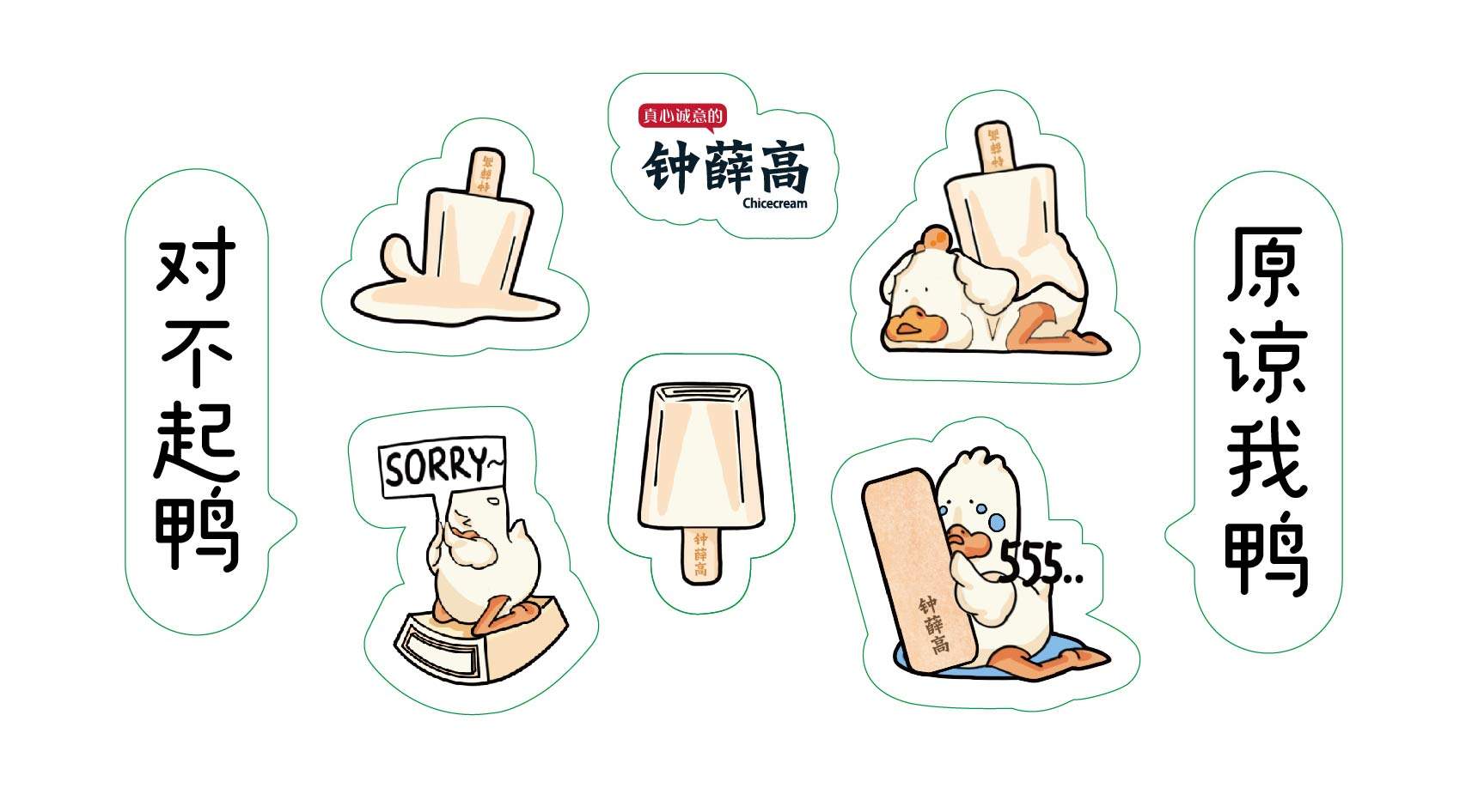 钟薛高 对不起鸭道歉礼盒