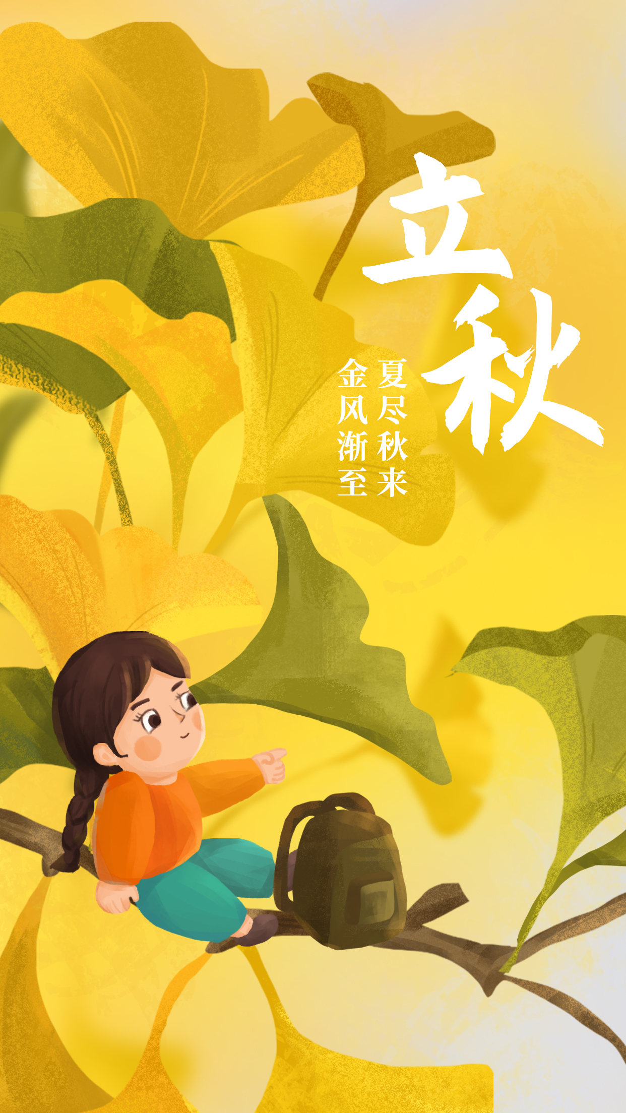 插画手绘立秋节气女孩银杏