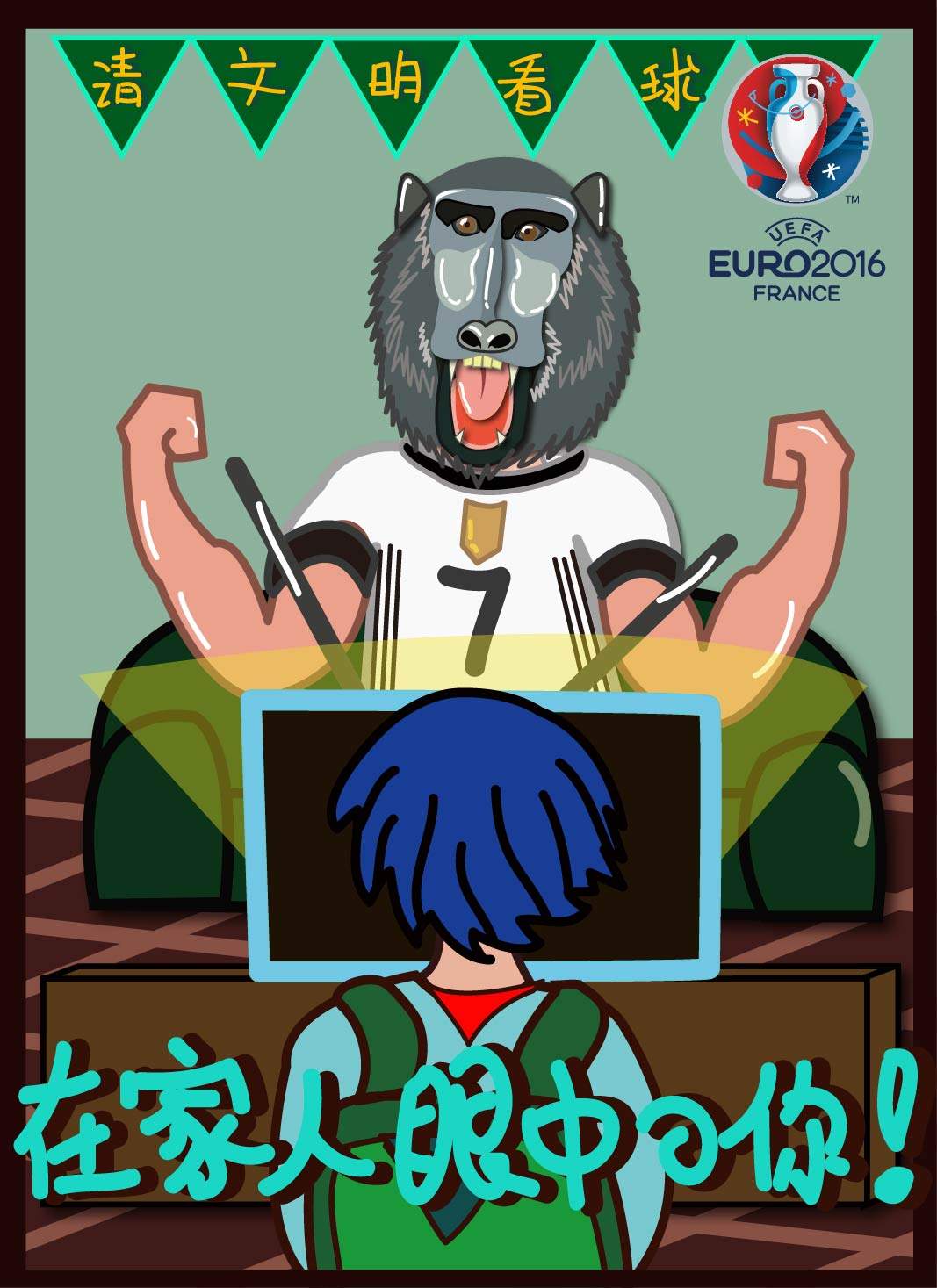 文明看球,做文明球迷 - xing - 原创作品 - 视觉中国(shijueme)