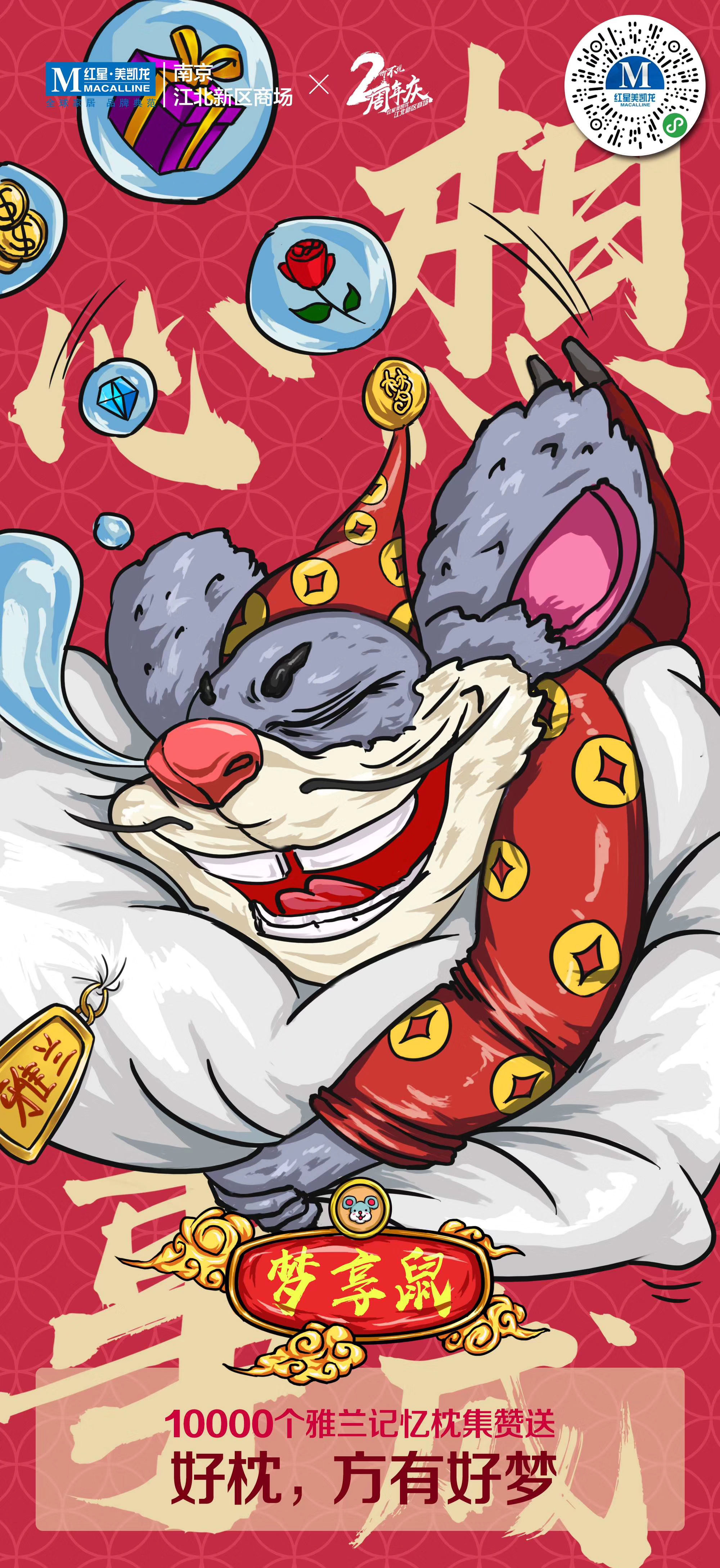 原创手绘国潮鼠年创意插画 梦享鼠