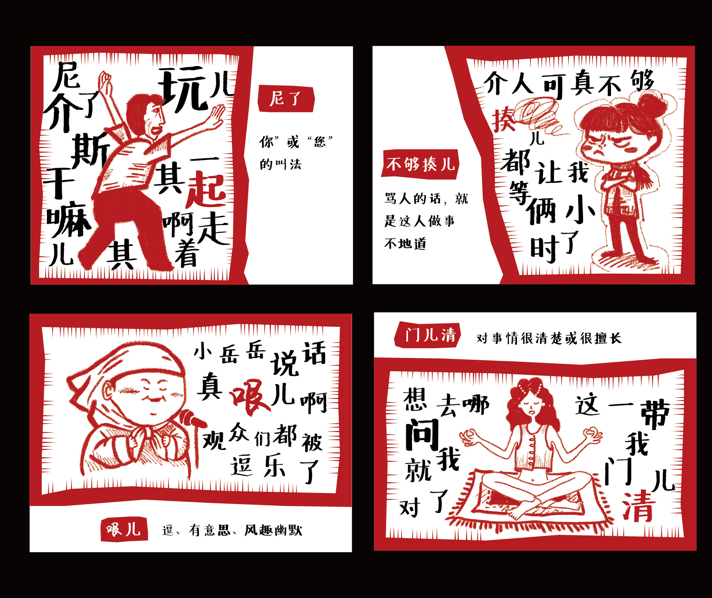 天津方言文化书籍设计