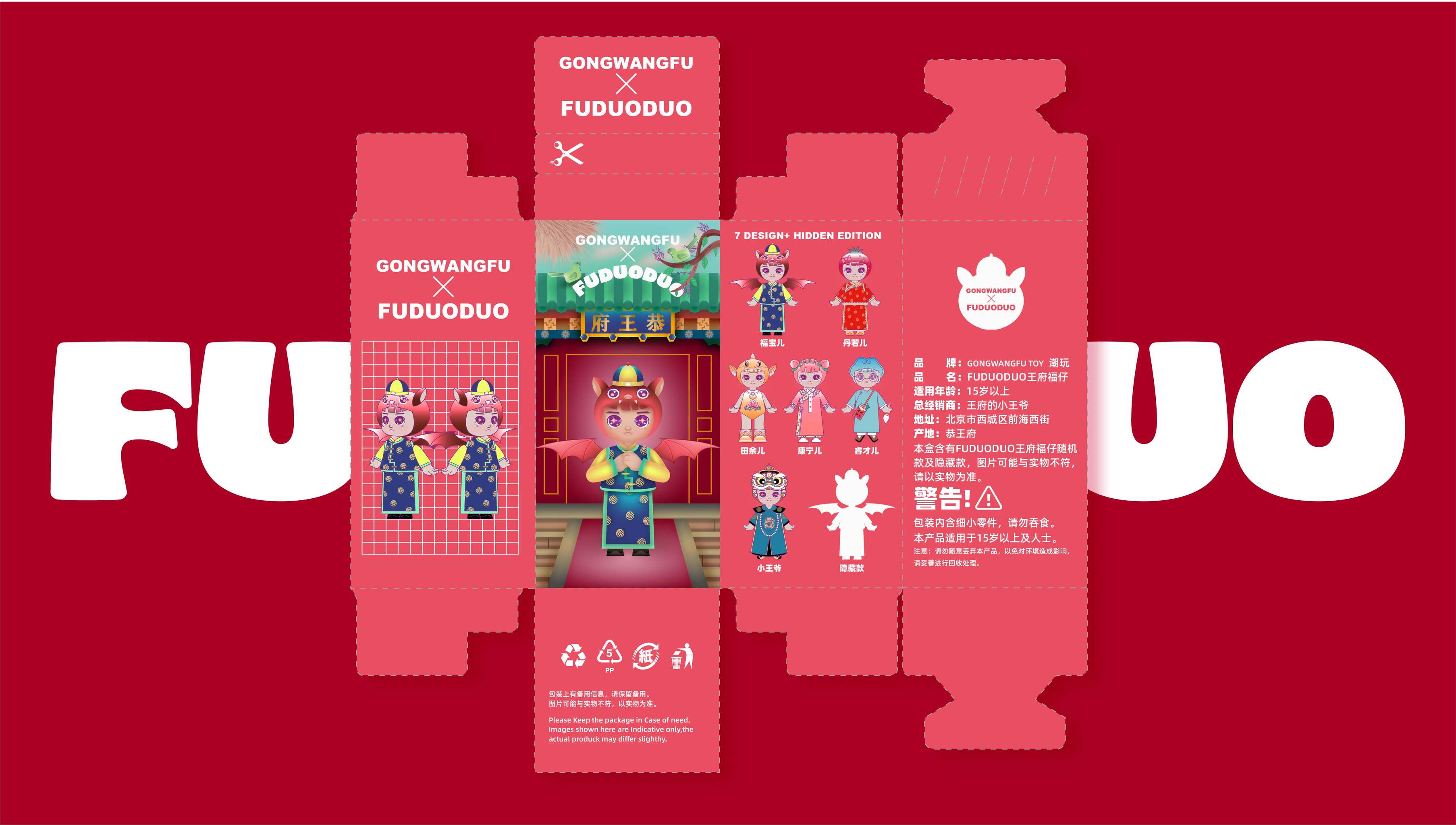 福多多王府福仔创意潮玩盲盒