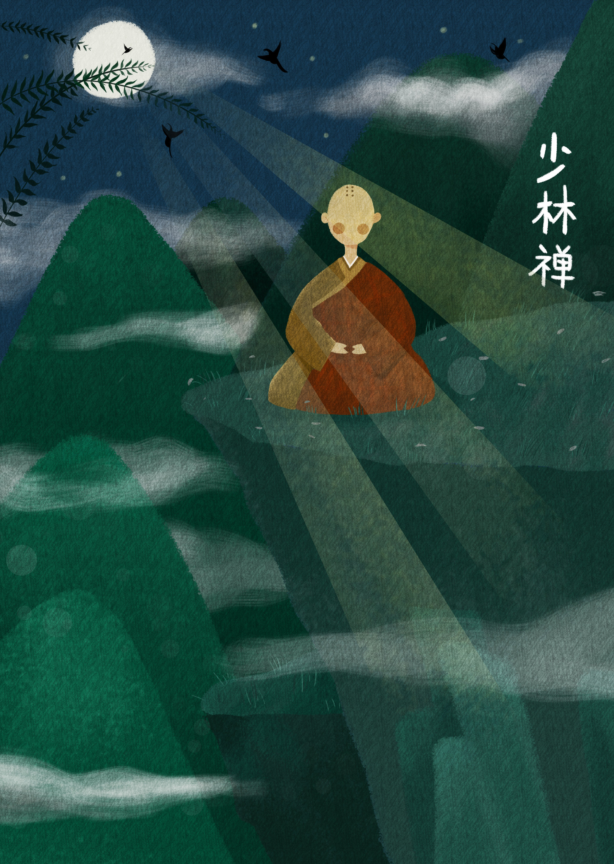 少林情怀系列插画