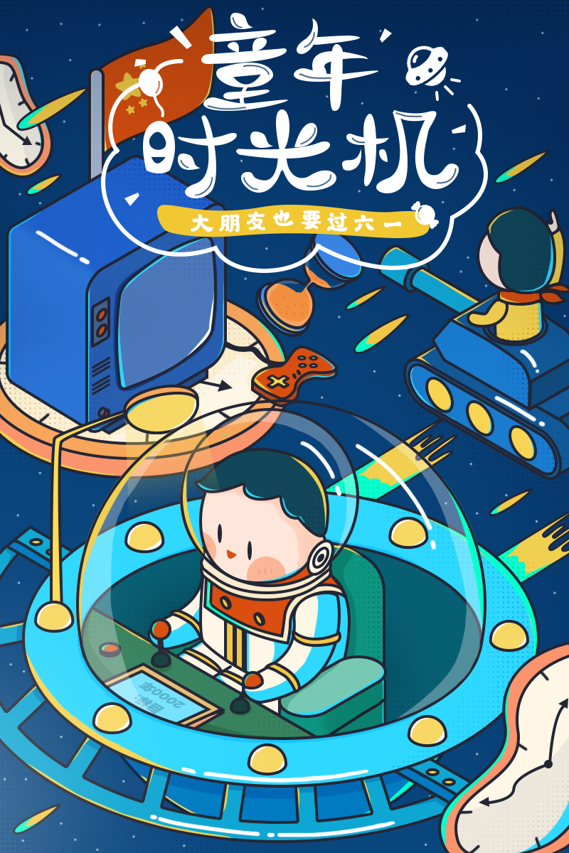 童年时光机 - 番茄吹风 - 原创作品 - 视觉中国(shijueme)