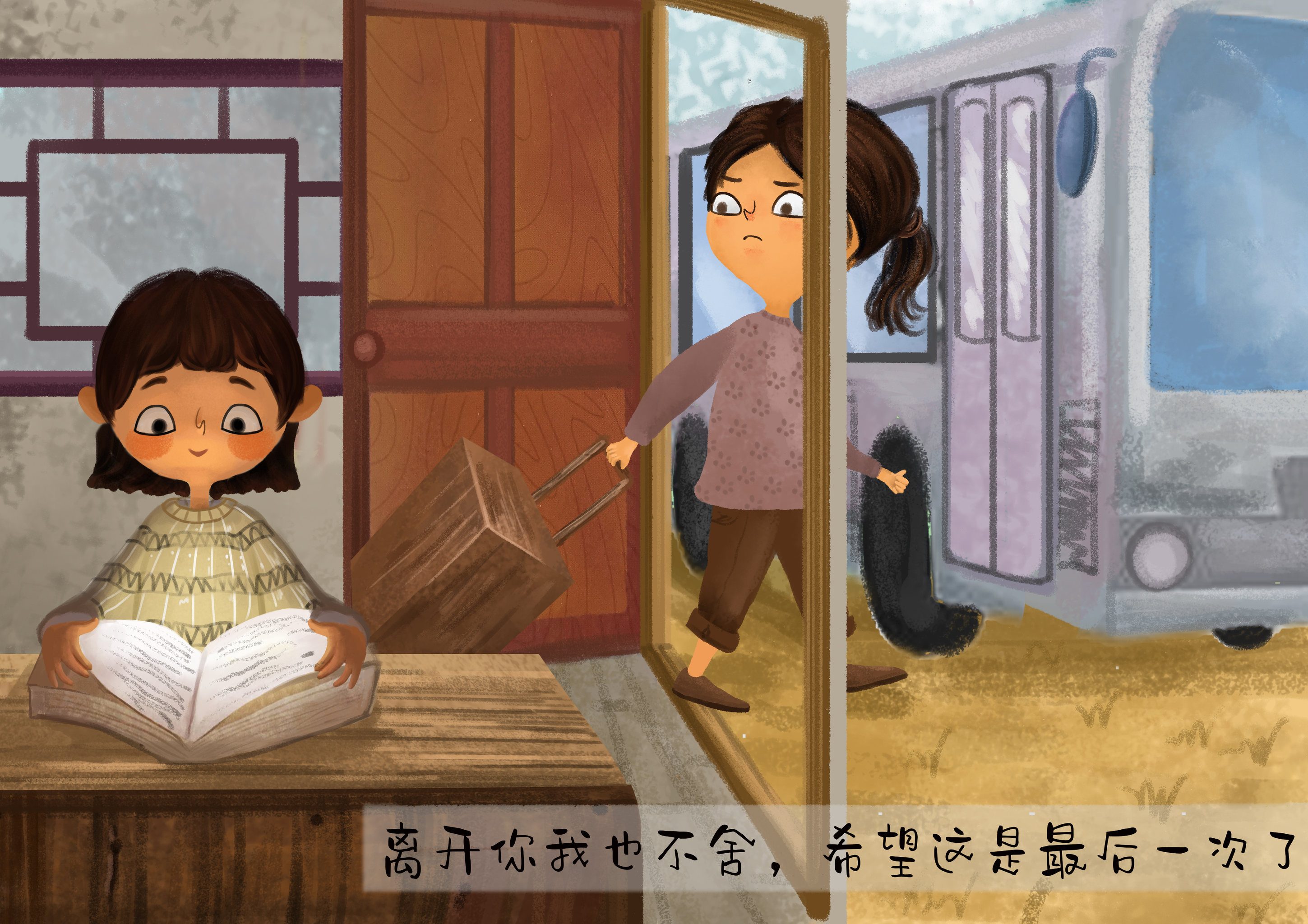 留守儿童绘本设计