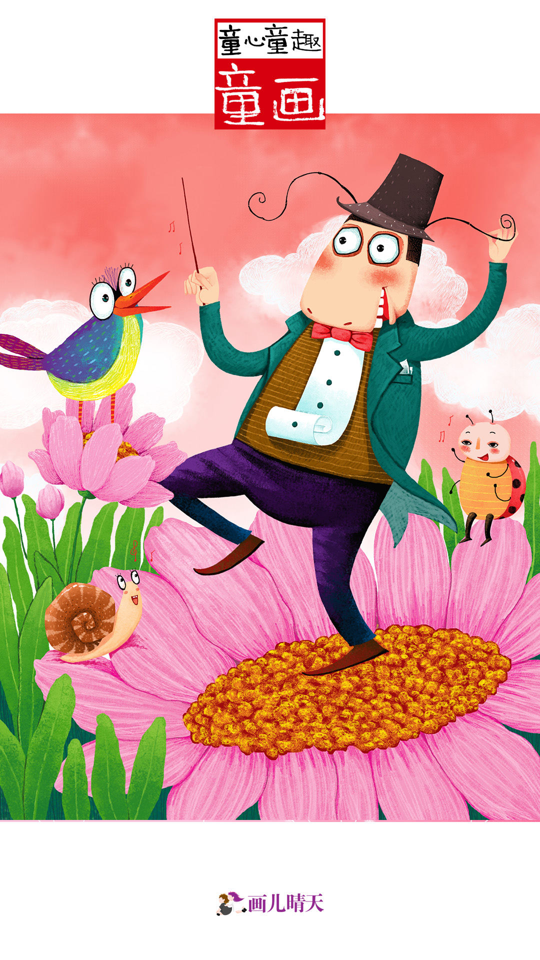 画儿晴天六一儿童节手机壁纸