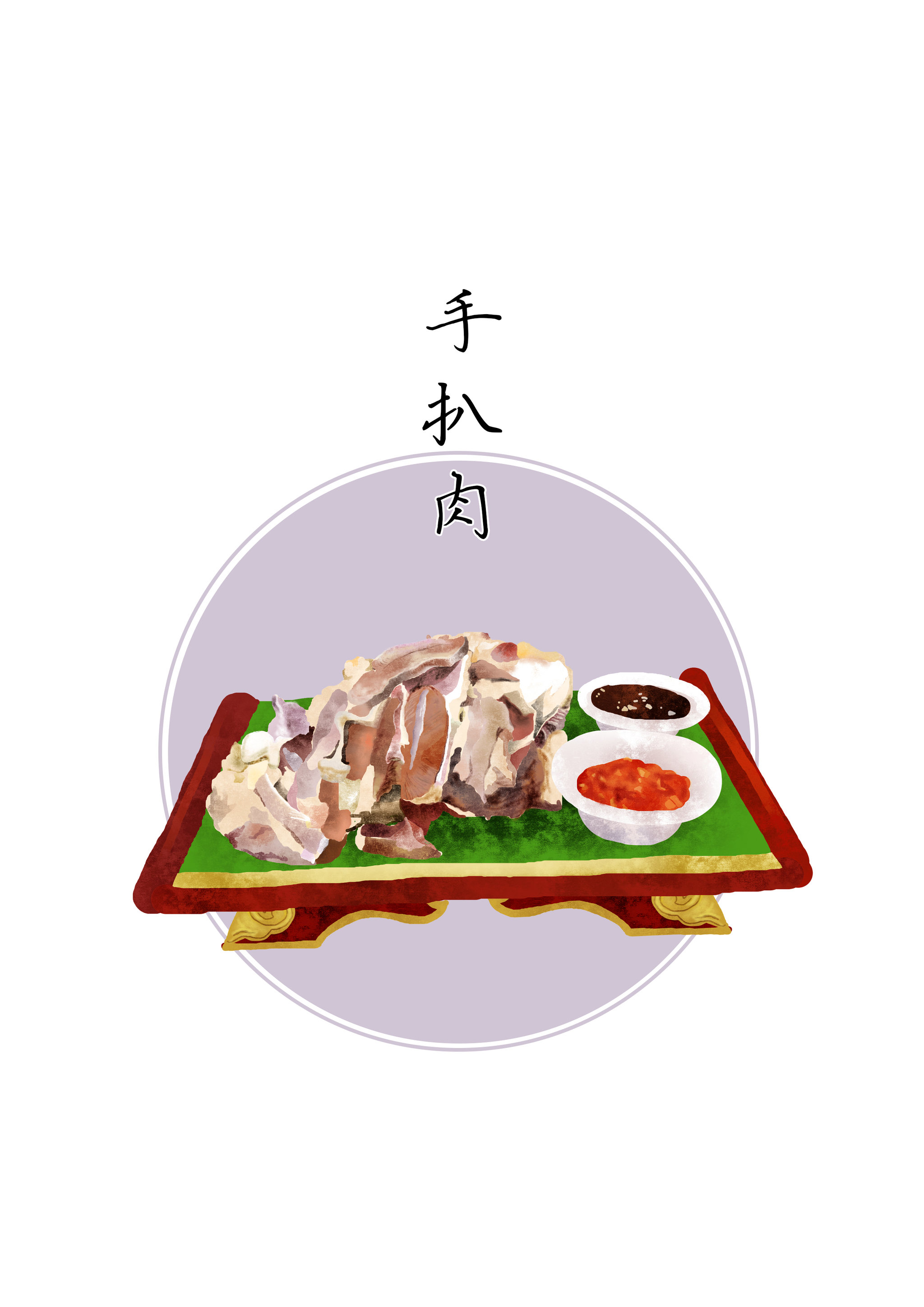 内蒙美食插画练习