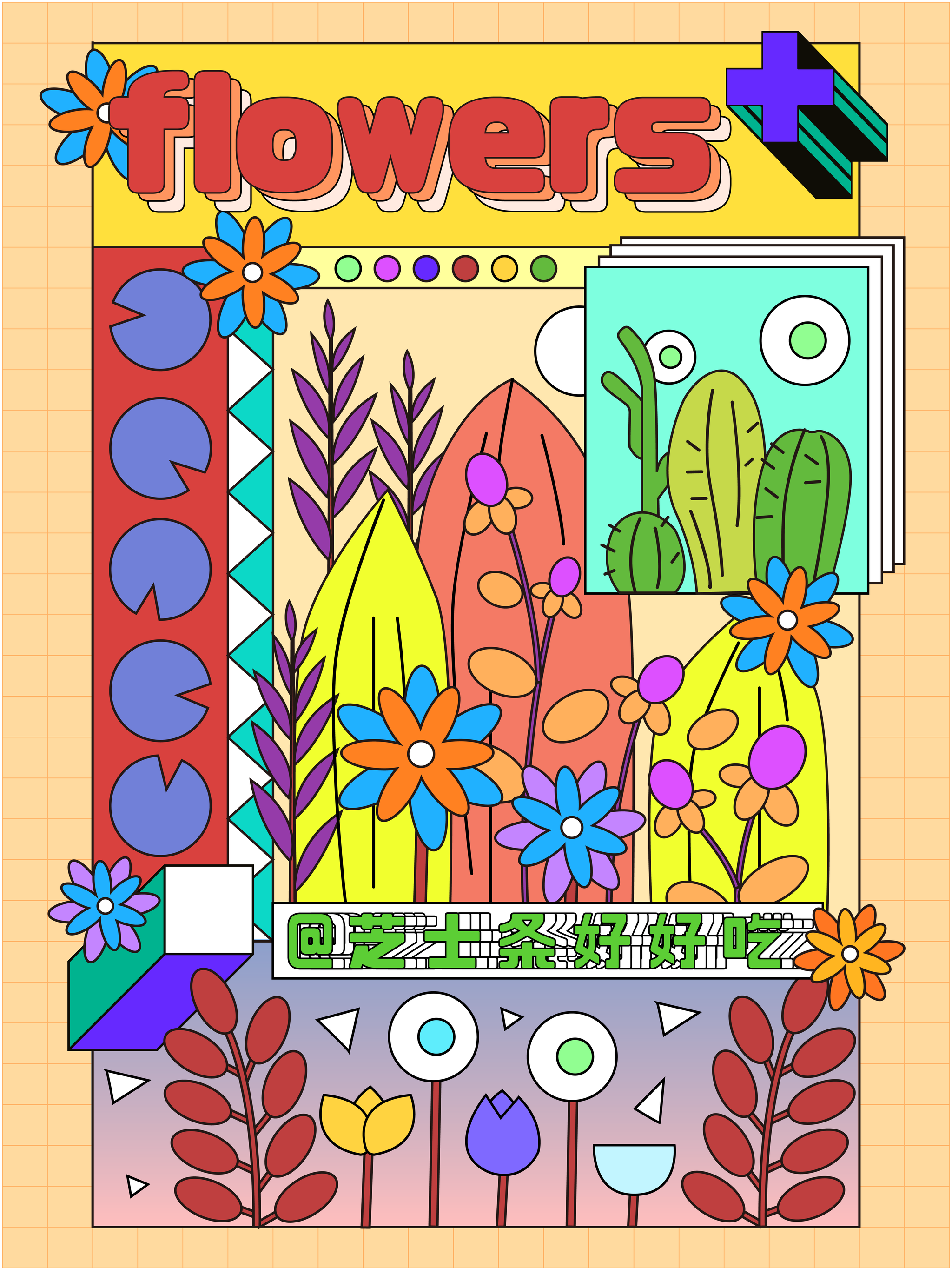 孟菲斯插画海报