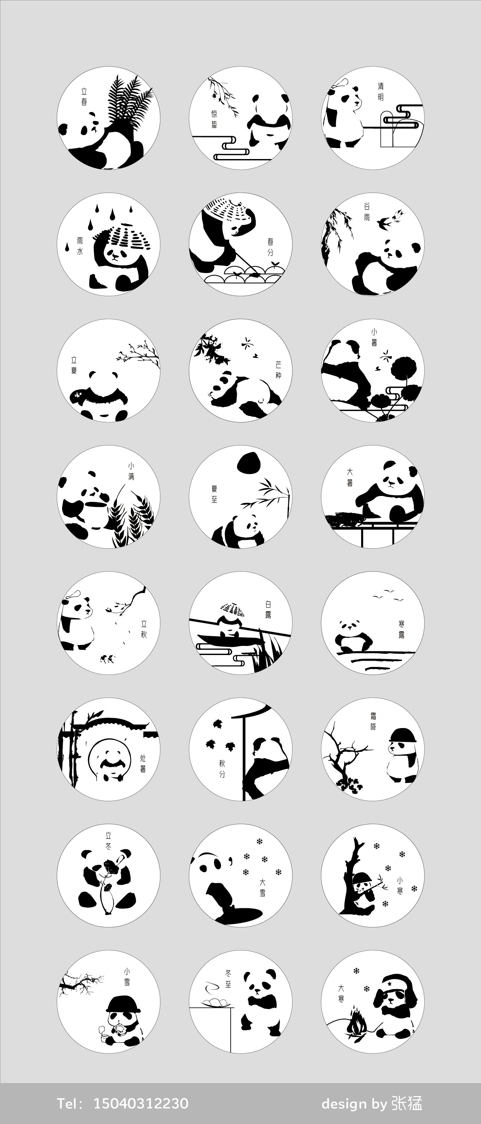 二十四节气logo设计