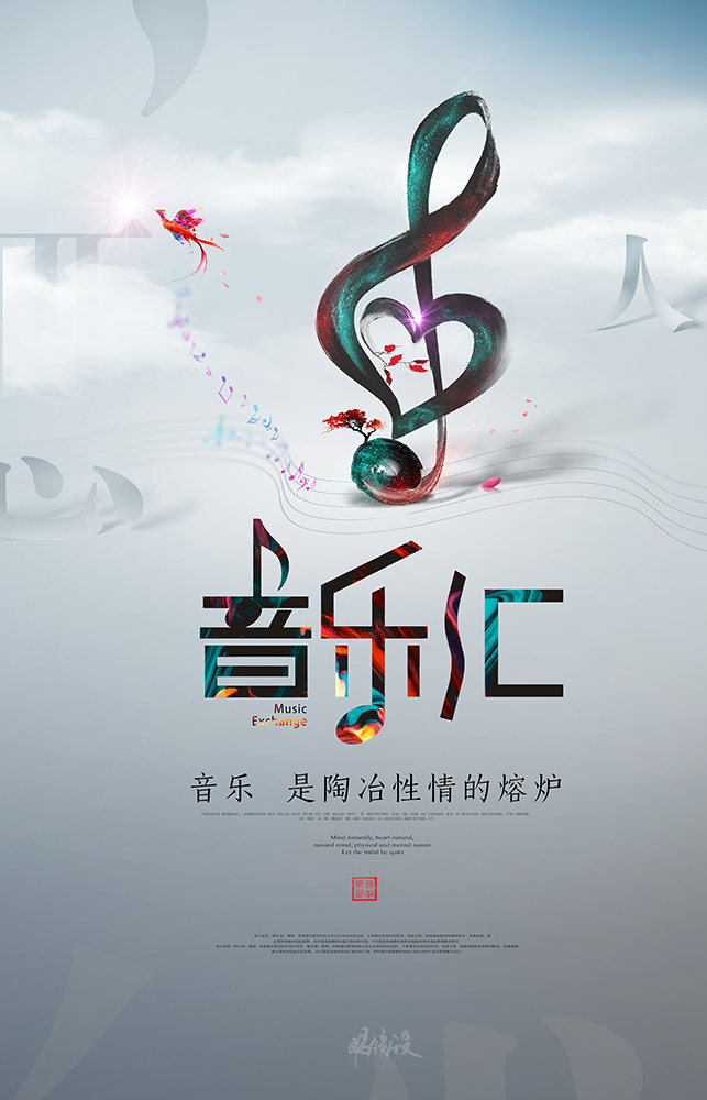 一组音乐海报设计