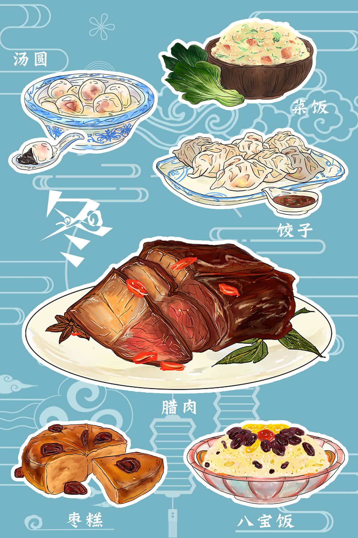 食物插画节气美食图鉴