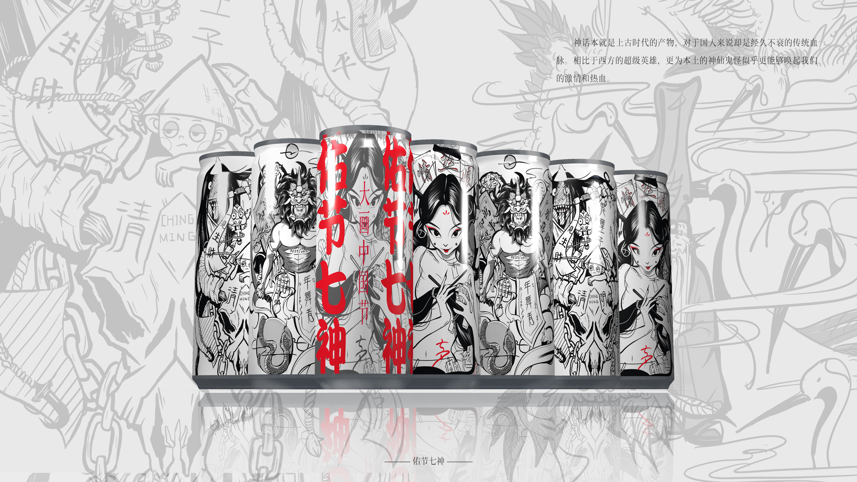 《佑节七神》人物设定及周边延伸产品设计 - 94