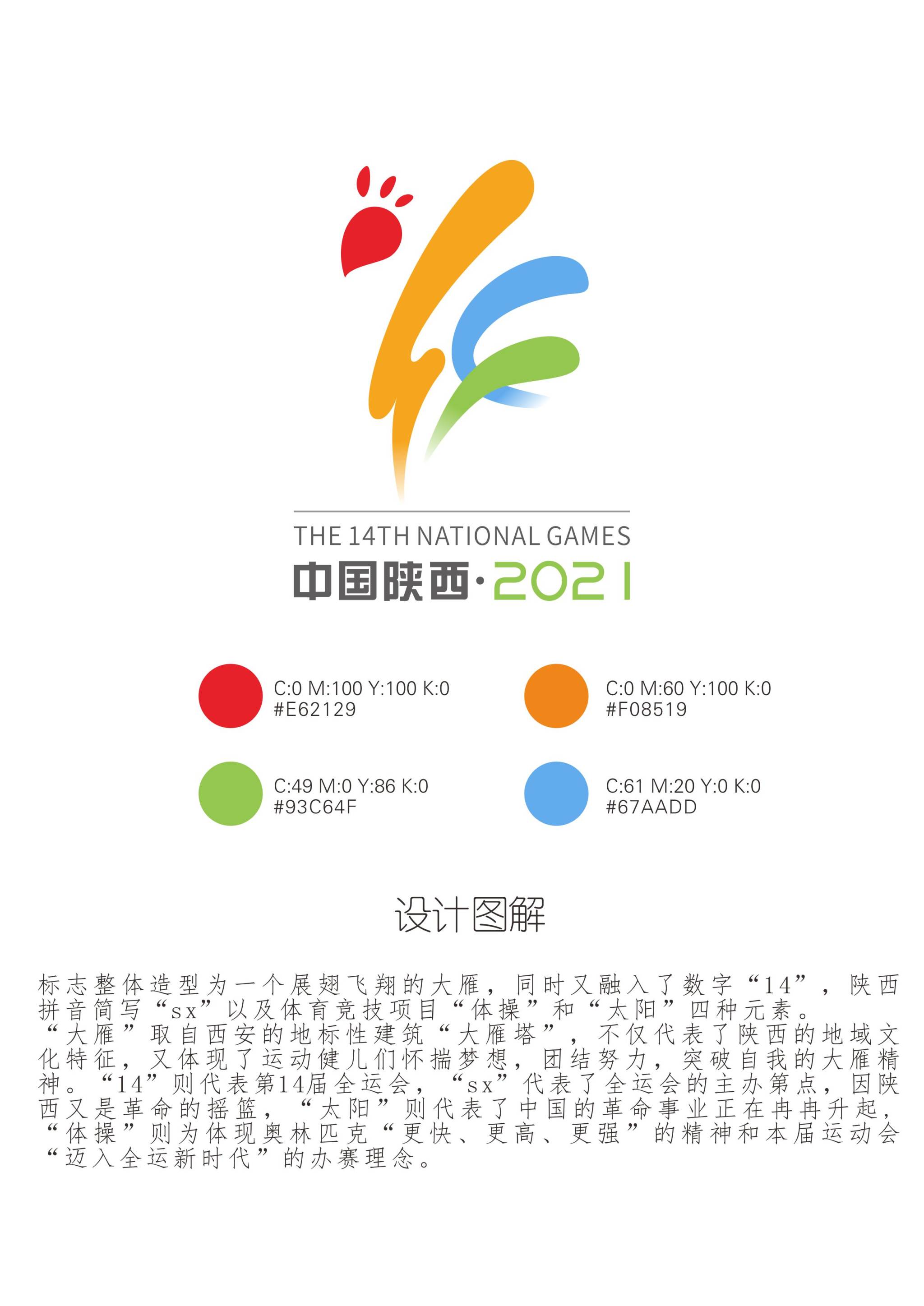 第十四届全运会徽章图片