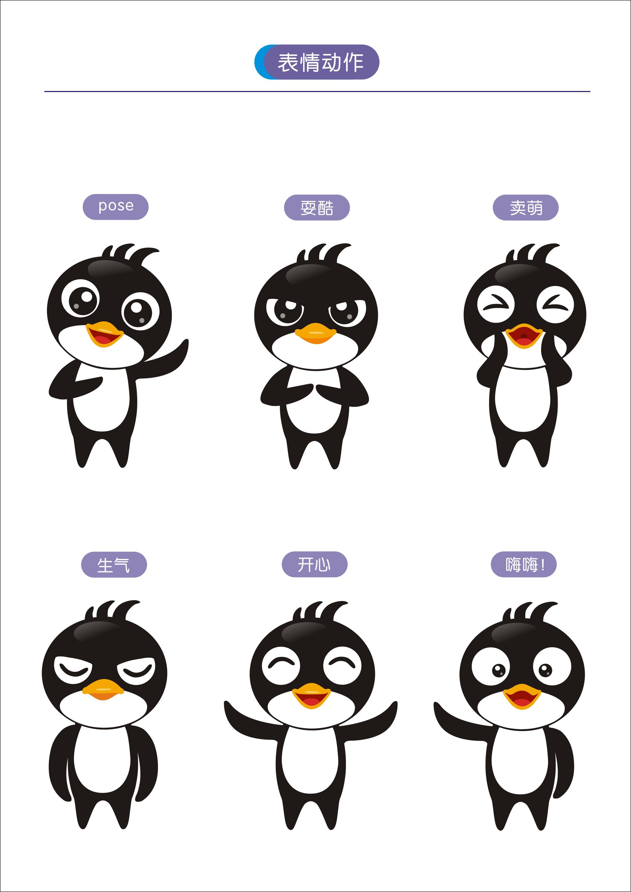 天翼生活吉祥物设计