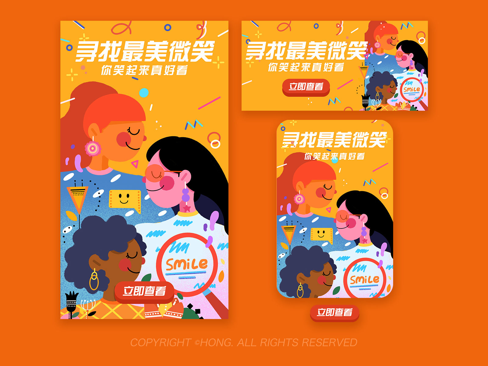 商业插画|寻找最美微笑|开屏 banner 弹窗 设计