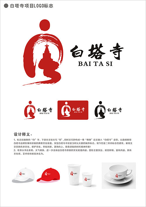 白塔寺品牌logo