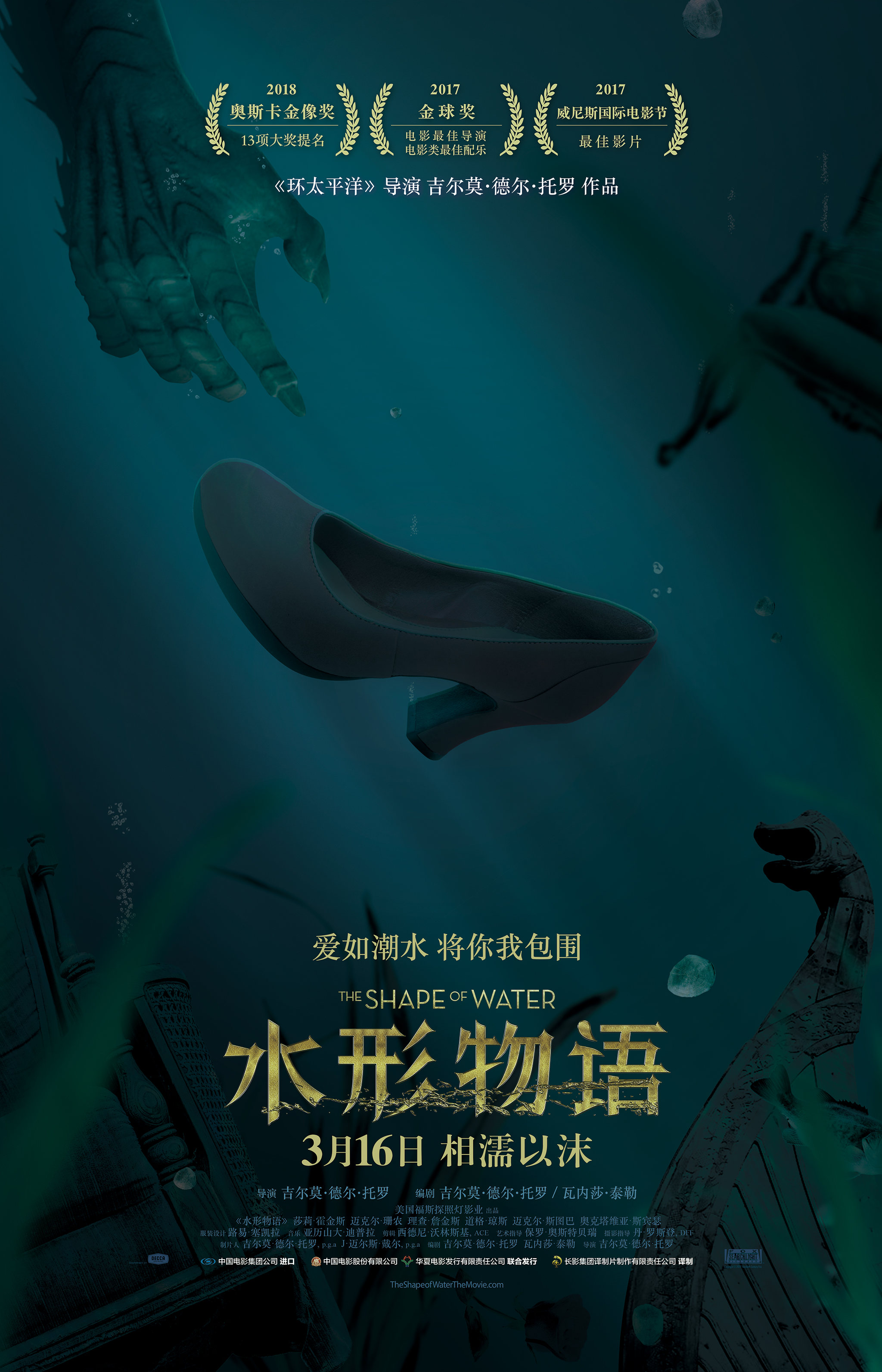 水形物语电影海报《鱼人,鞋,人物》