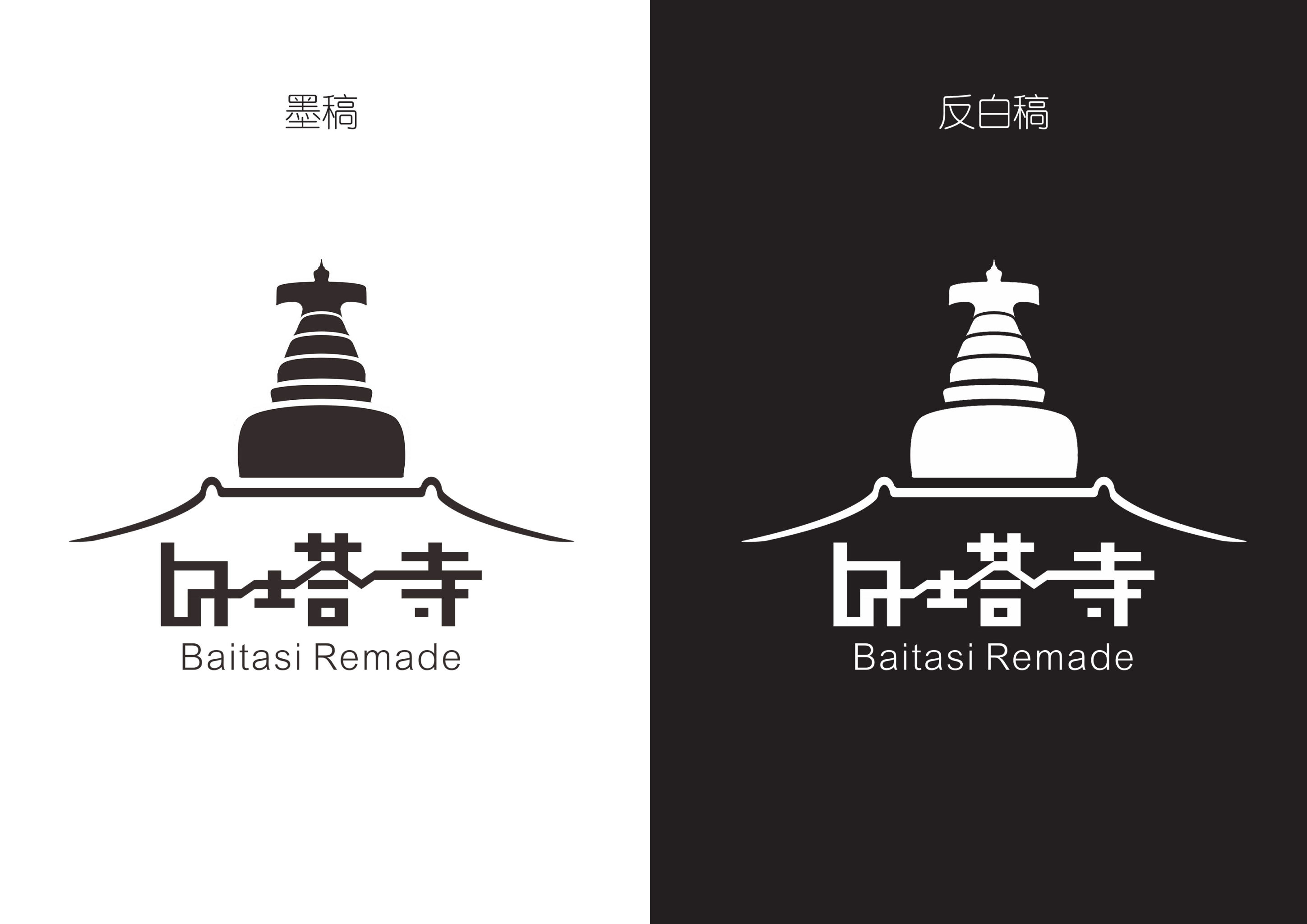 白塔寺项目logo设计提案