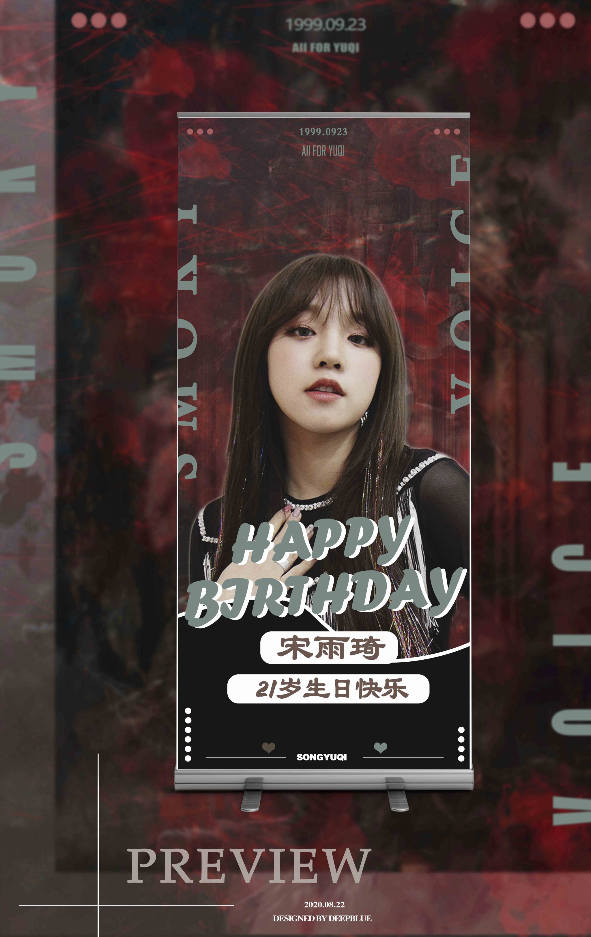 彡宋雨琦易拉宝/海报彡