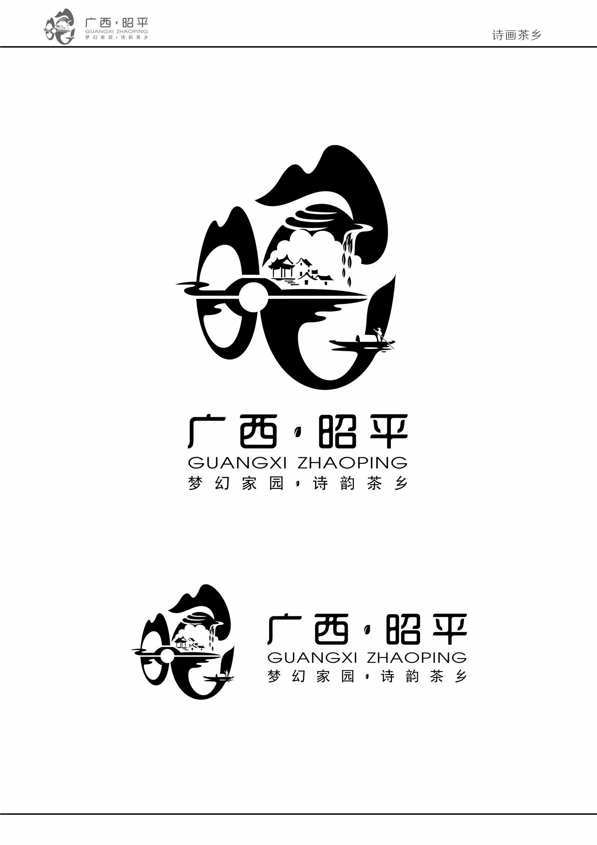 广西昭平县城市旅游形象标识(logo)-张新社