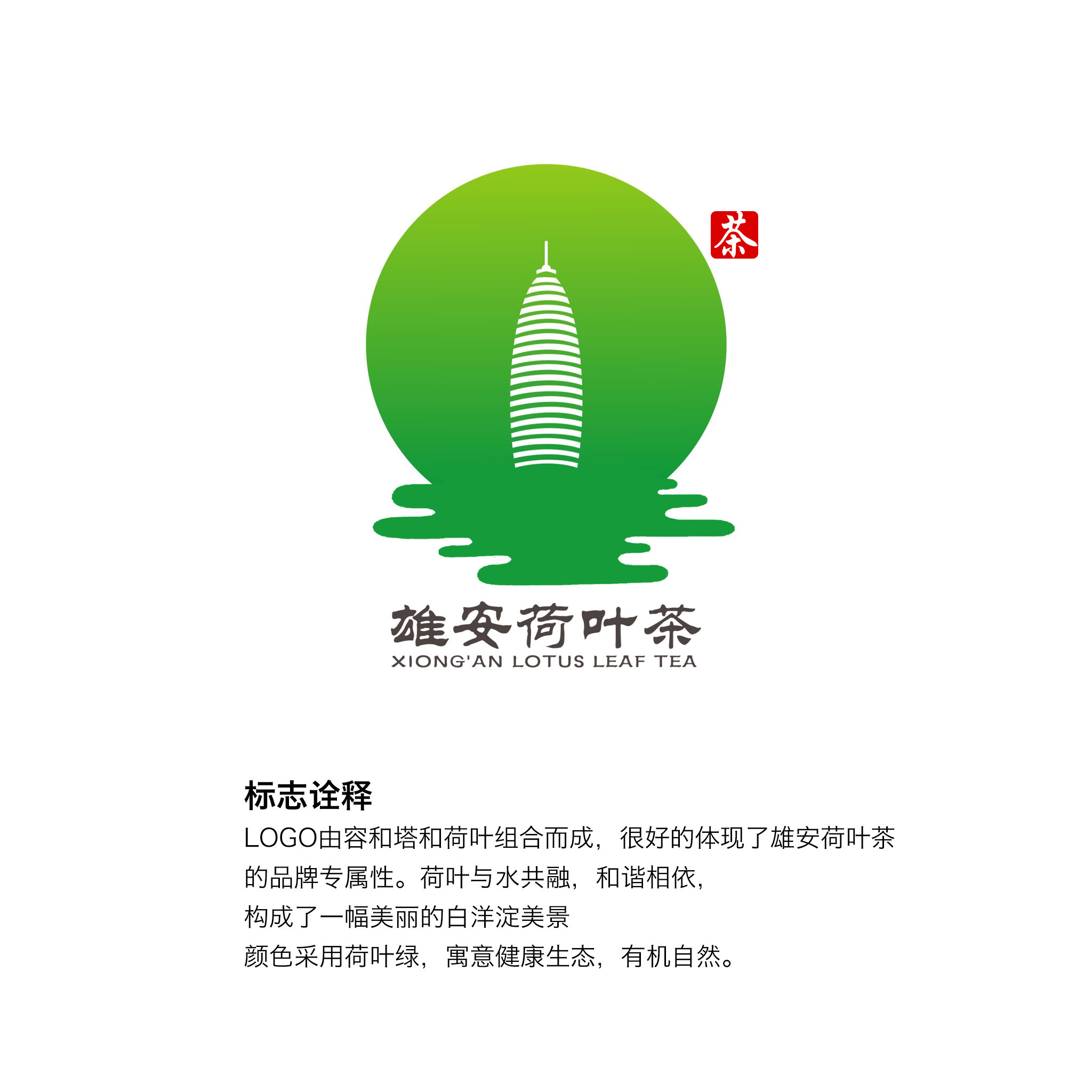 雄安荷叶茶logo图片