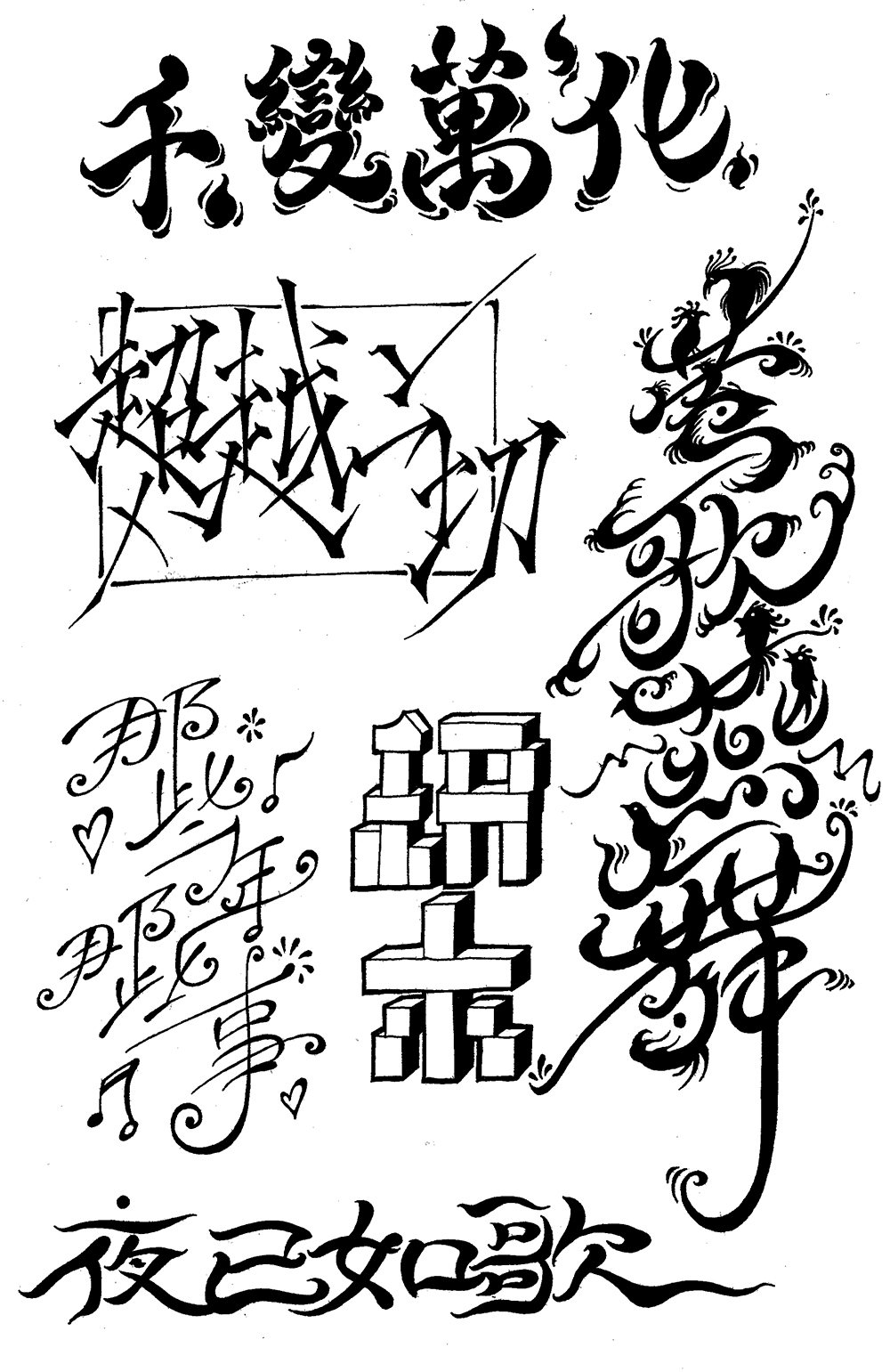 手绘字体