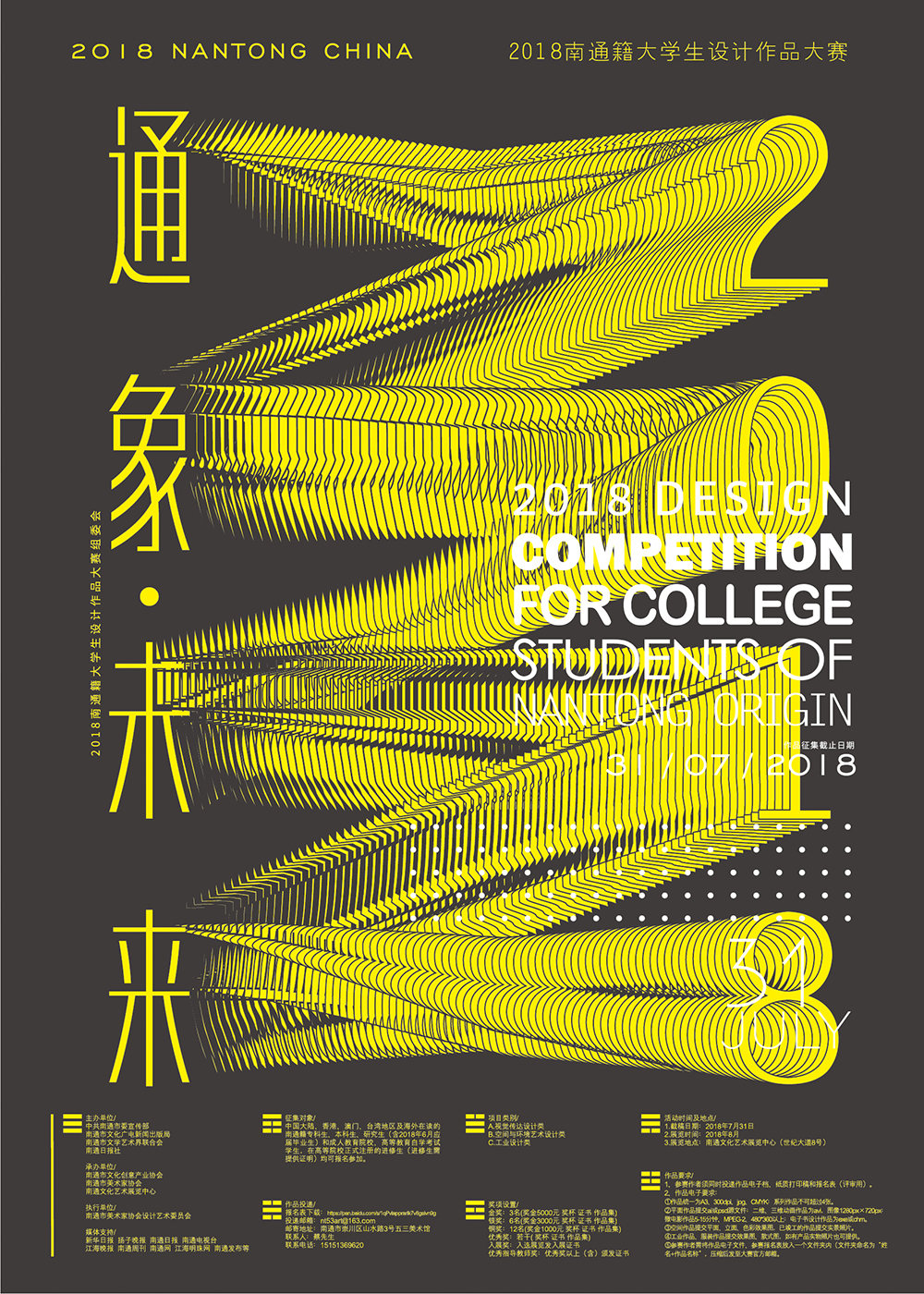 2018南通籍大学生设计作品大赛报名开启