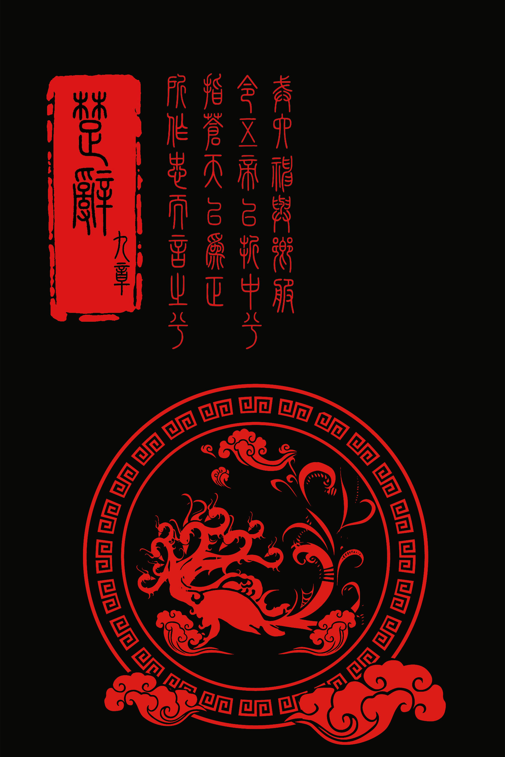 九头鸟为楚国图腾之一,代表着英勇无畏.